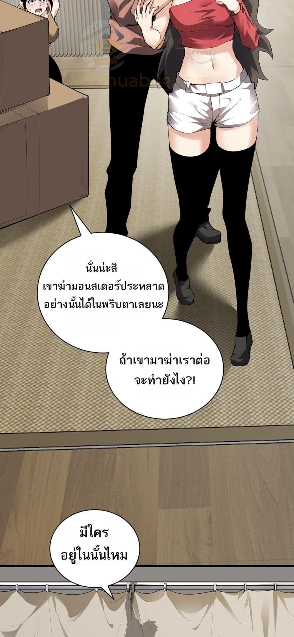 Doomsday for all Me! Virus Monarch ตอนที่ 22 6