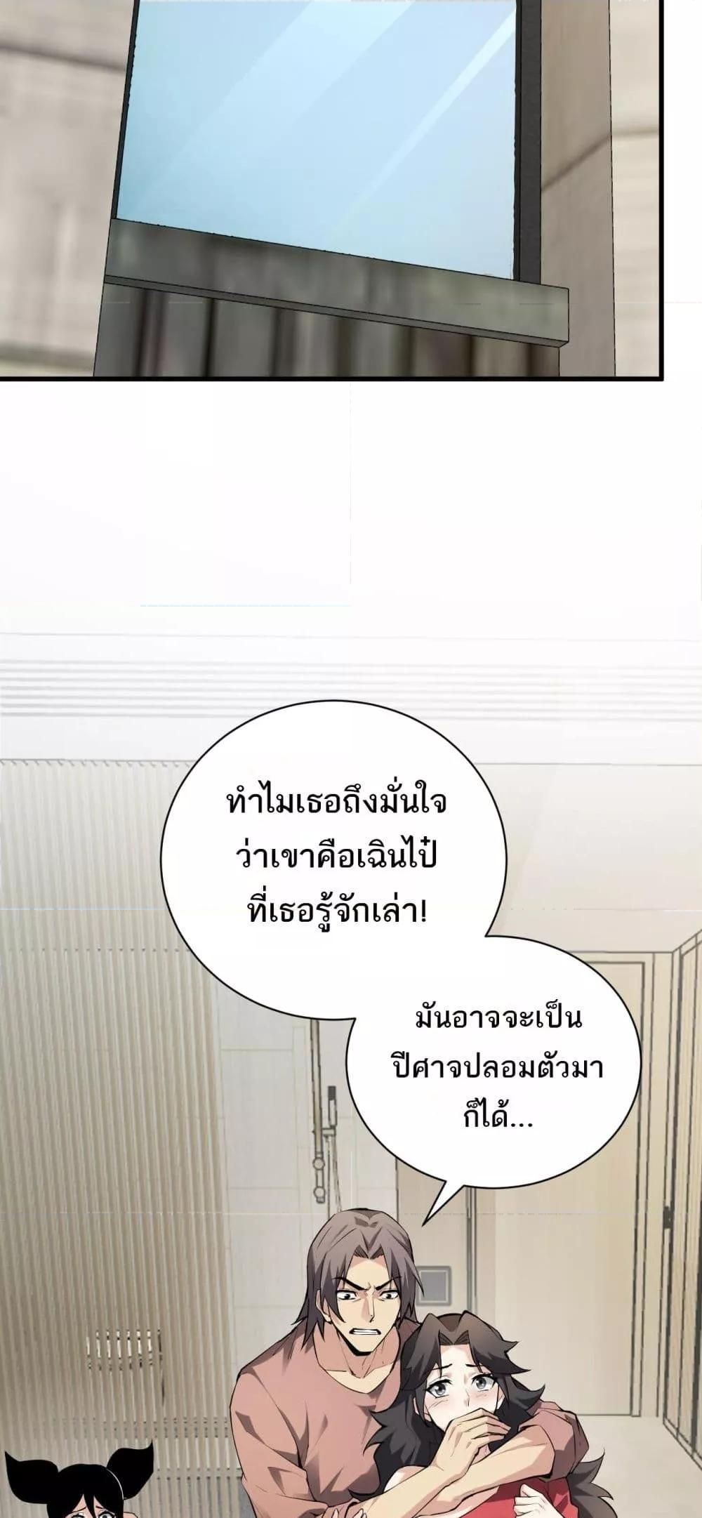 Doomsday for all Me! Virus Monarch ตอนที่ 22 5