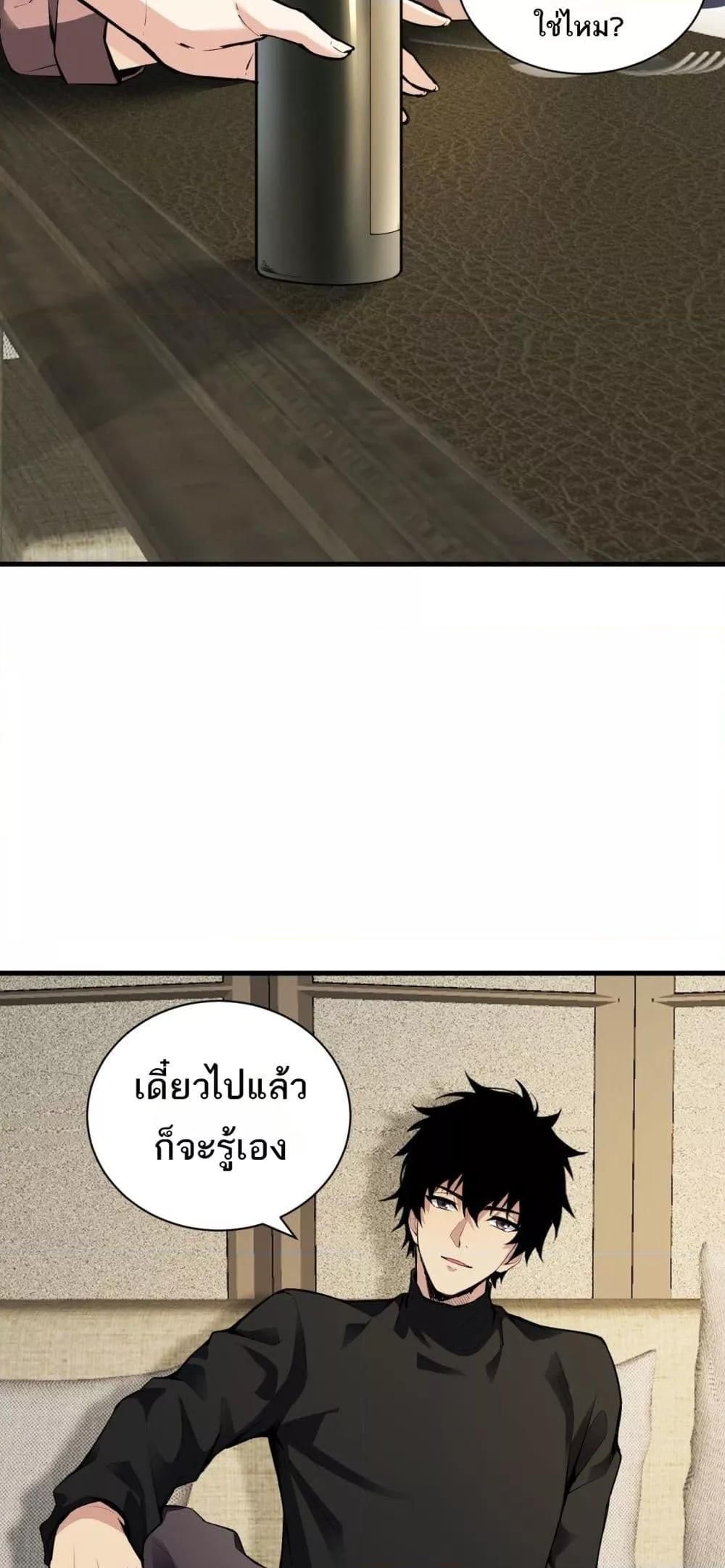 Doomsday for all Me! Virus Monarch ตอนที่ 22 14