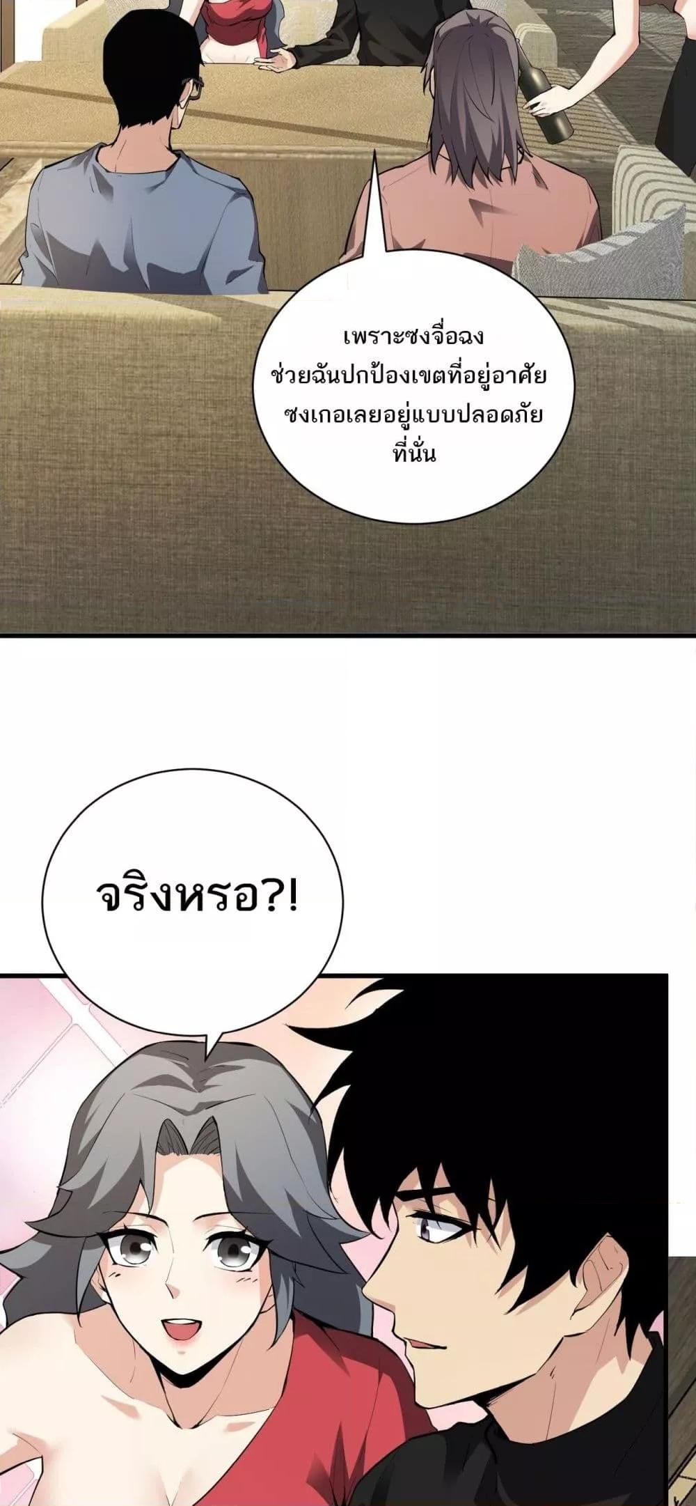 Doomsday for all Me! Virus Monarch ตอนที่ 22 12