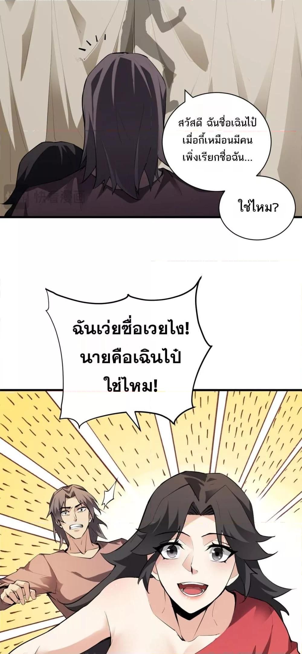 Doomsday for all Me! Virus Monarch ตอนที่ 22 7