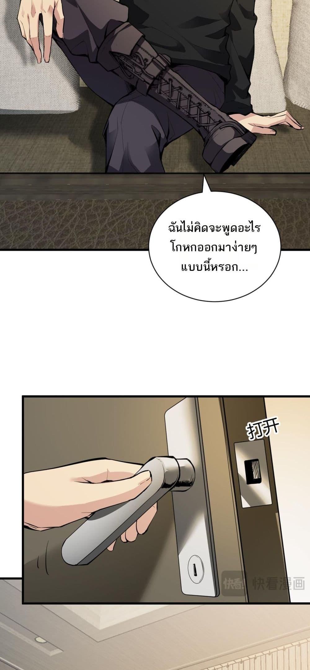 Doomsday for all Me! Virus Monarch ตอนที่ 22 15