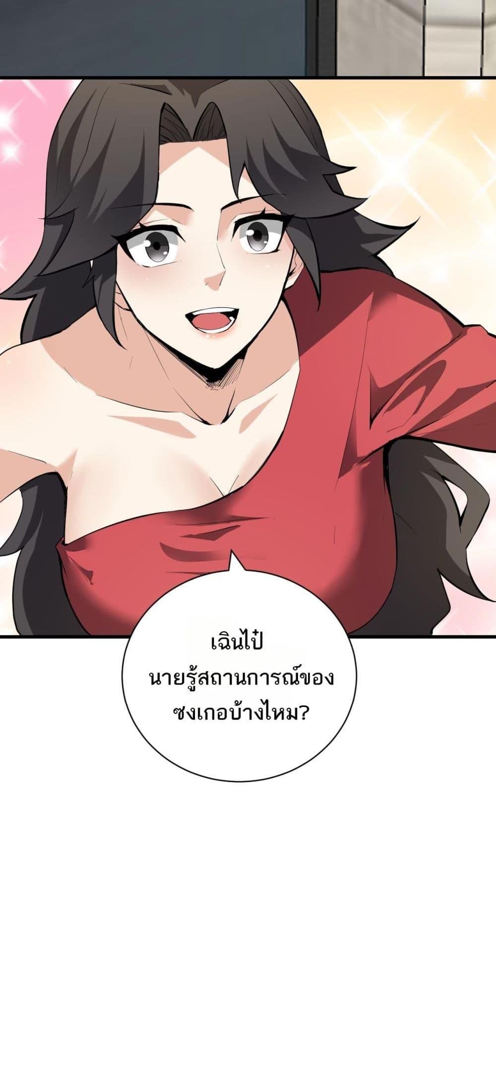 Doomsday for all Me! Virus Monarch ตอนที่ 22 10