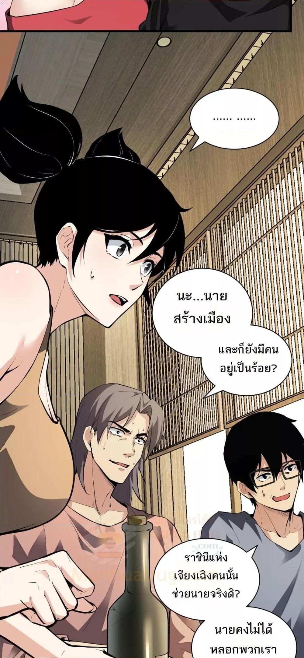 Doomsday for all Me! Virus Monarch ตอนที่ 22 13