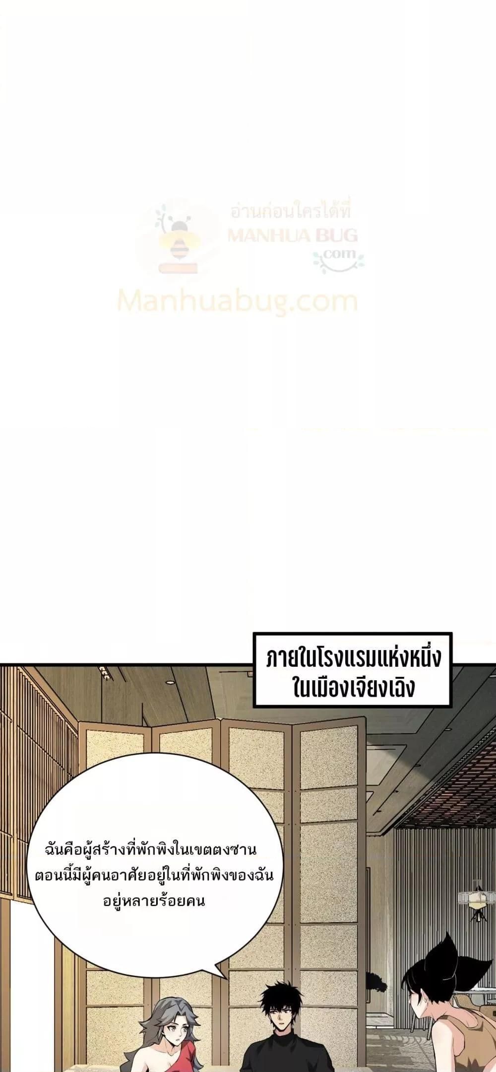 Doomsday for all Me! Virus Monarch ตอนที่ 22 11