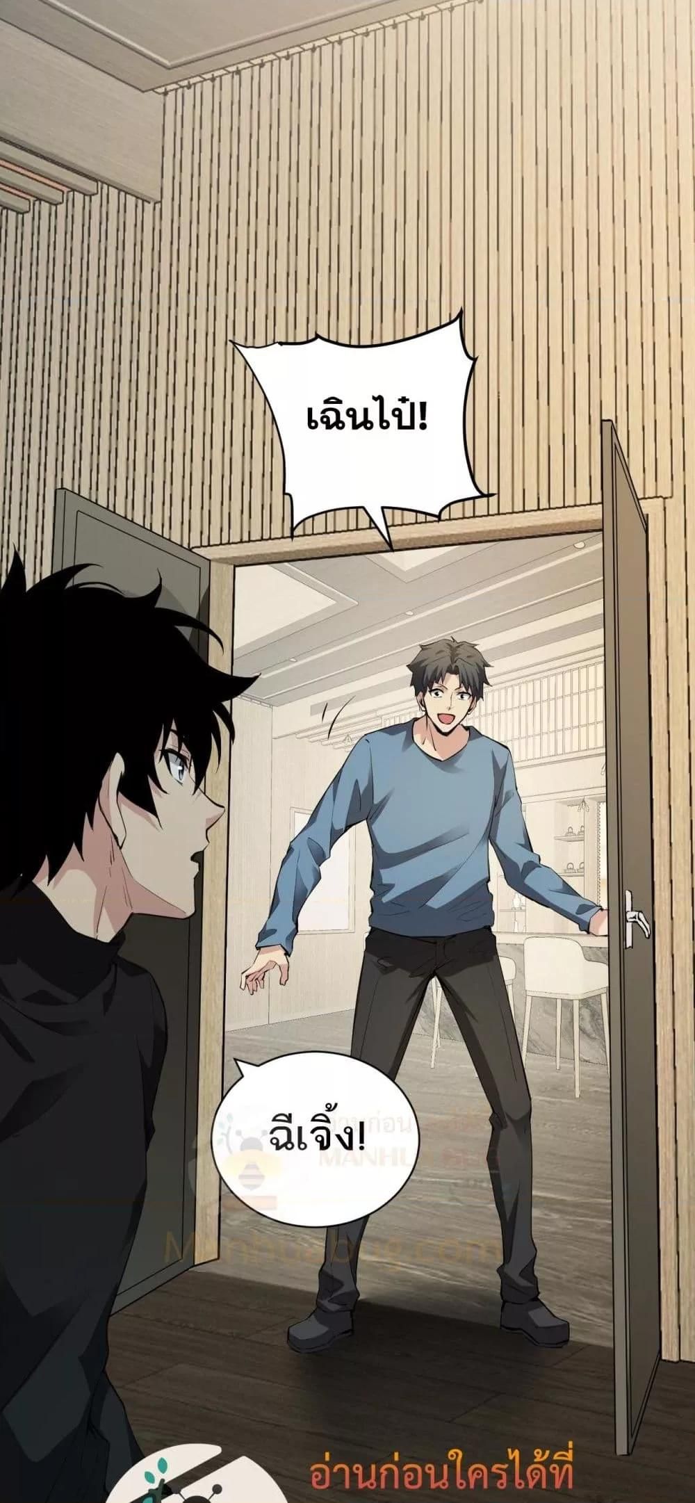 Doomsday for all Me! Virus Monarch ตอนที่ 22 16