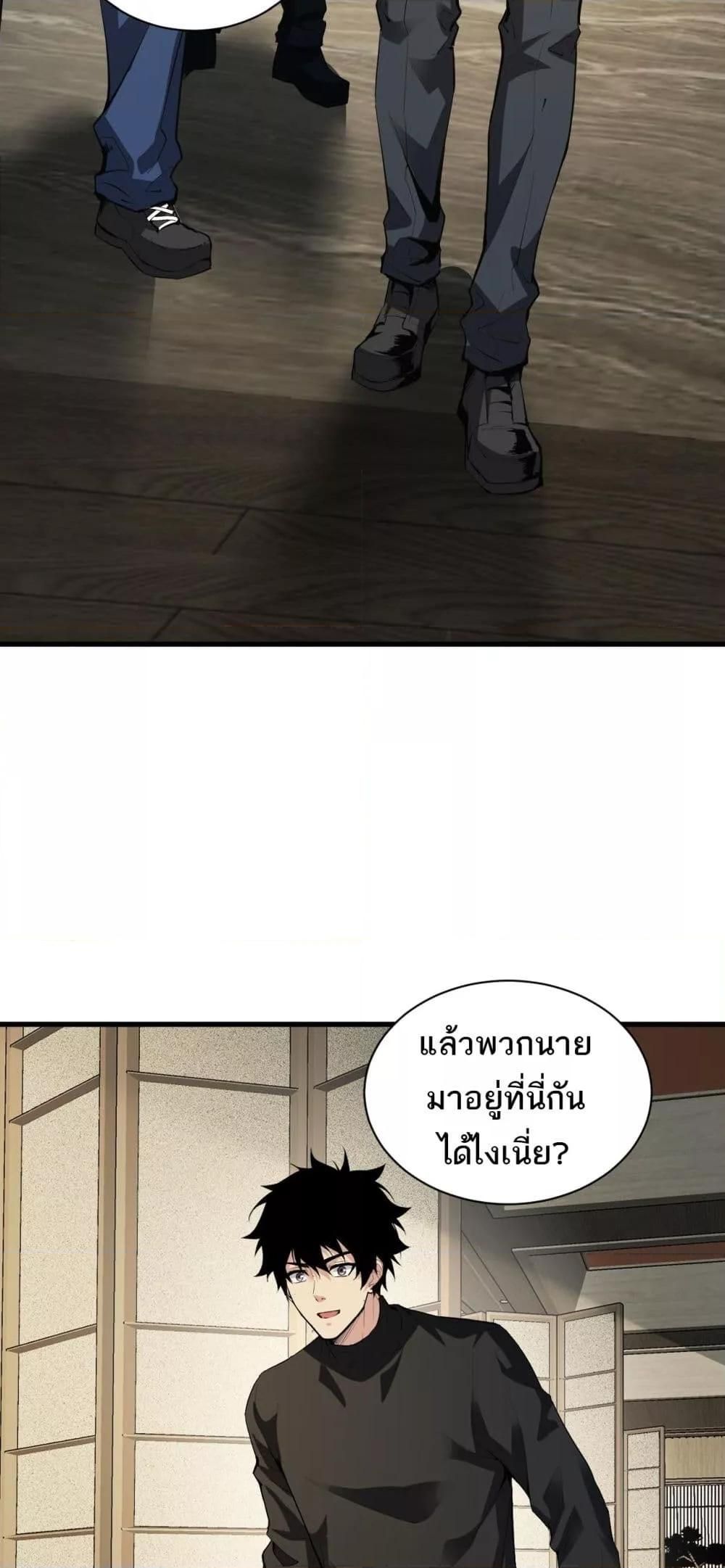 Doomsday for all Me! Virus Monarch ตอนที่ 22 18