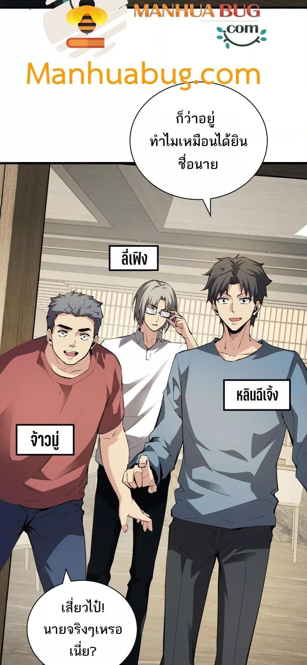 Doomsday for all Me! Virus Monarch ตอนที่ 22 17
