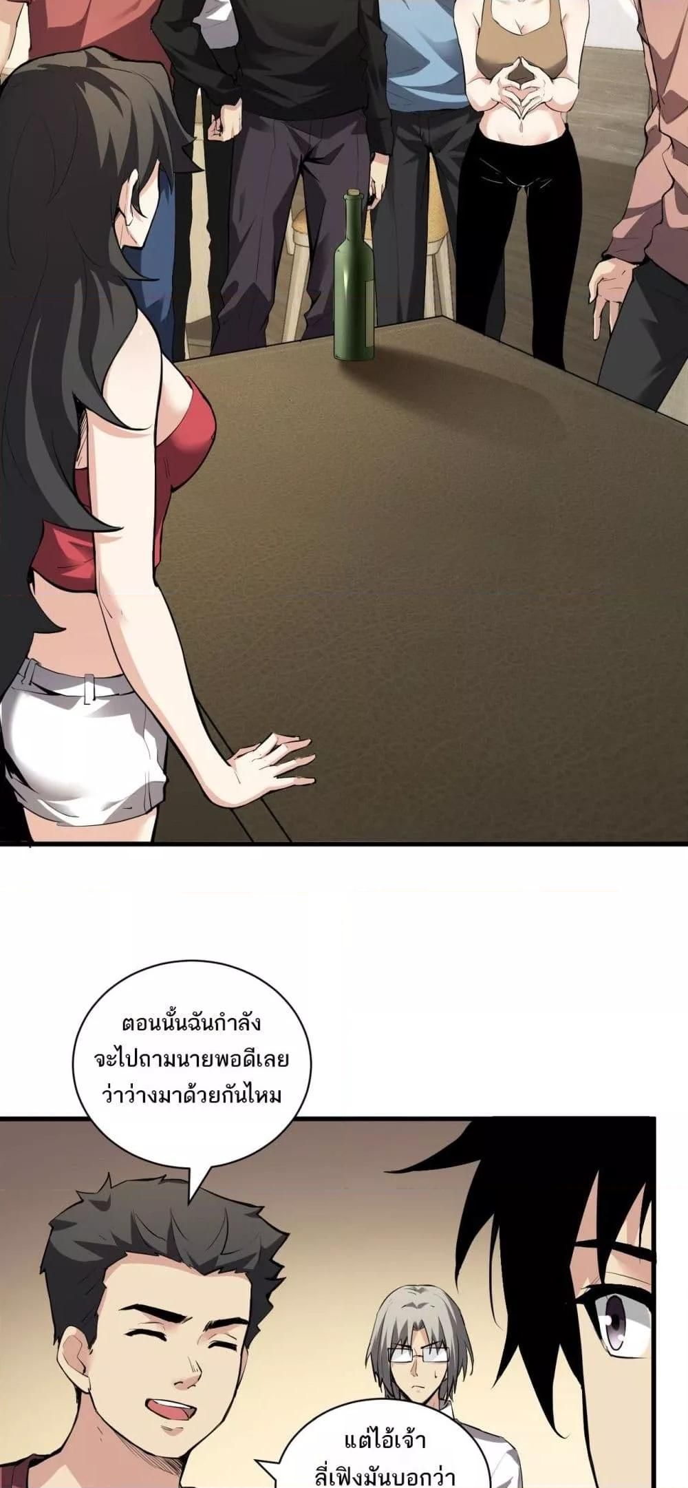 Doomsday for all Me! Virus Monarch ตอนที่ 22 20