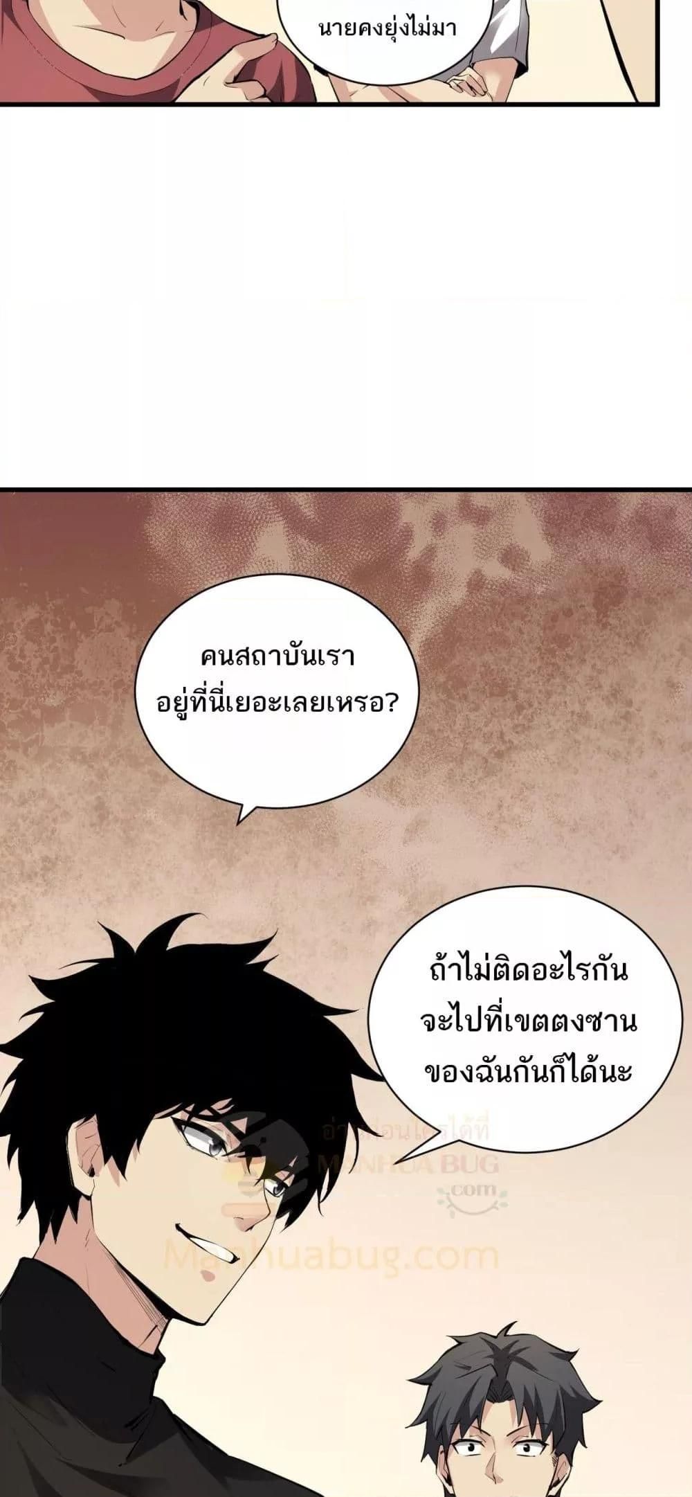 Doomsday for all Me! Virus Monarch ตอนที่ 22 21