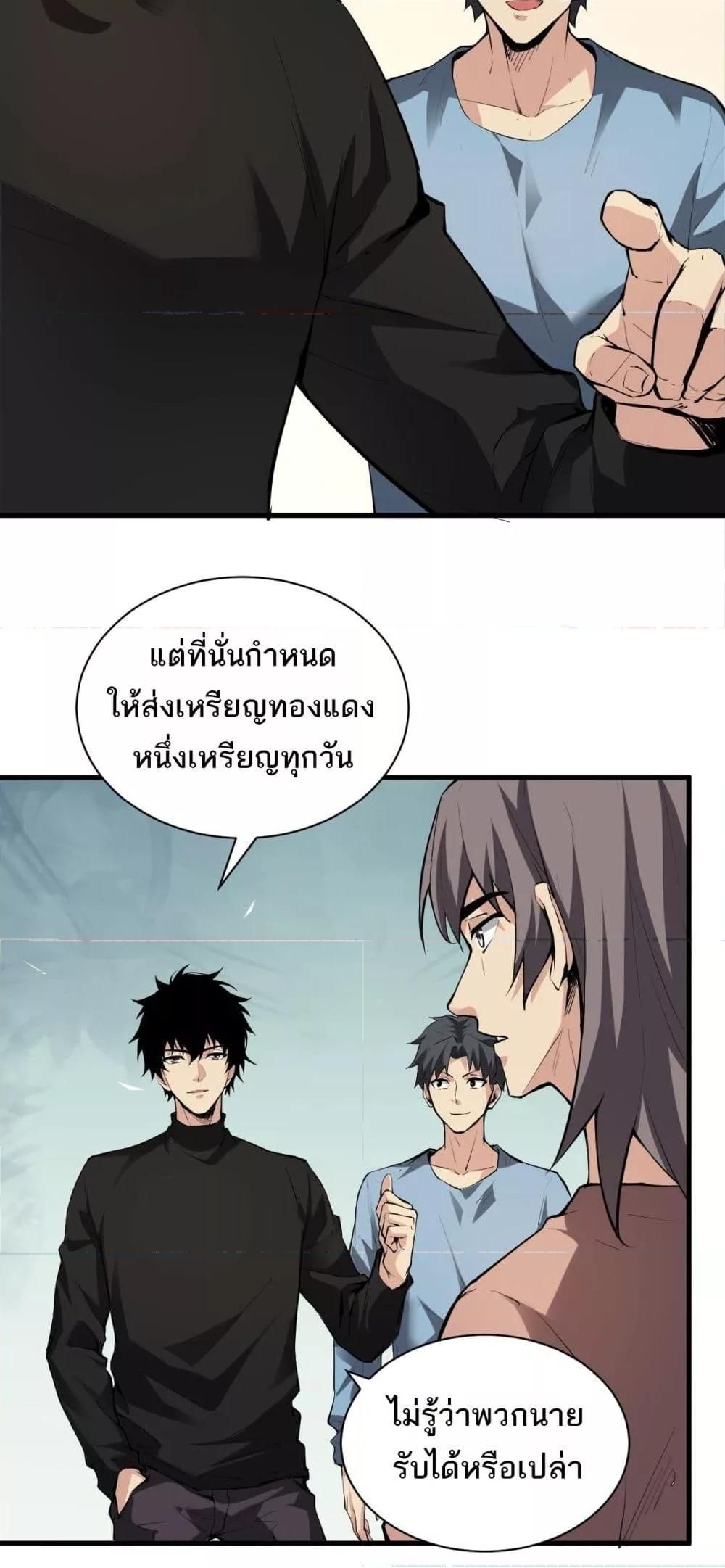 Doomsday for all Me! Virus Monarch ตอนที่ 22 22