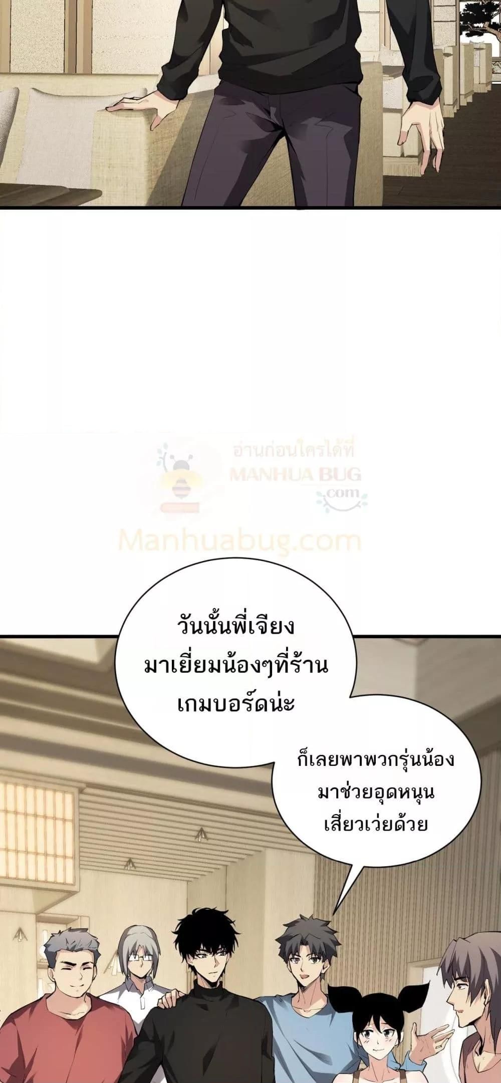 Doomsday for all Me! Virus Monarch ตอนที่ 22 19
