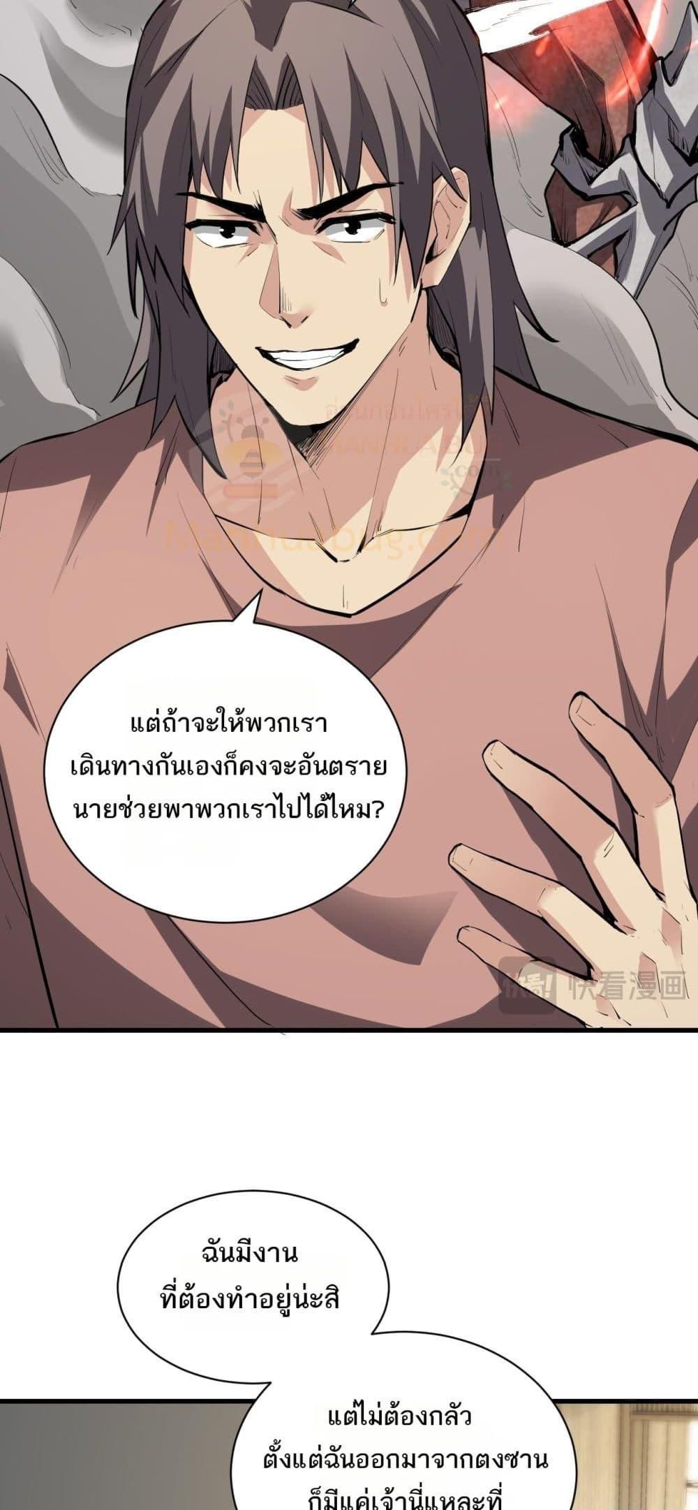 Doomsday for all Me! Virus Monarch ตอนที่ 22 24