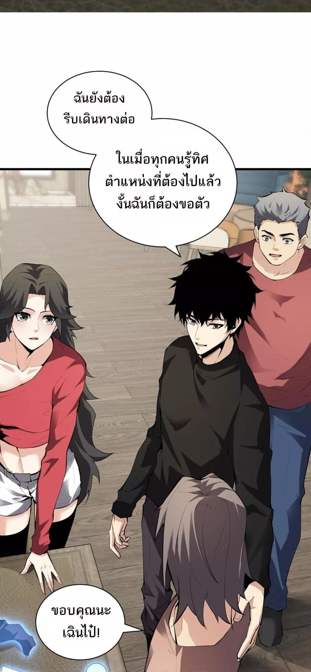 Doomsday for all Me! Virus Monarch ตอนที่ 22 28