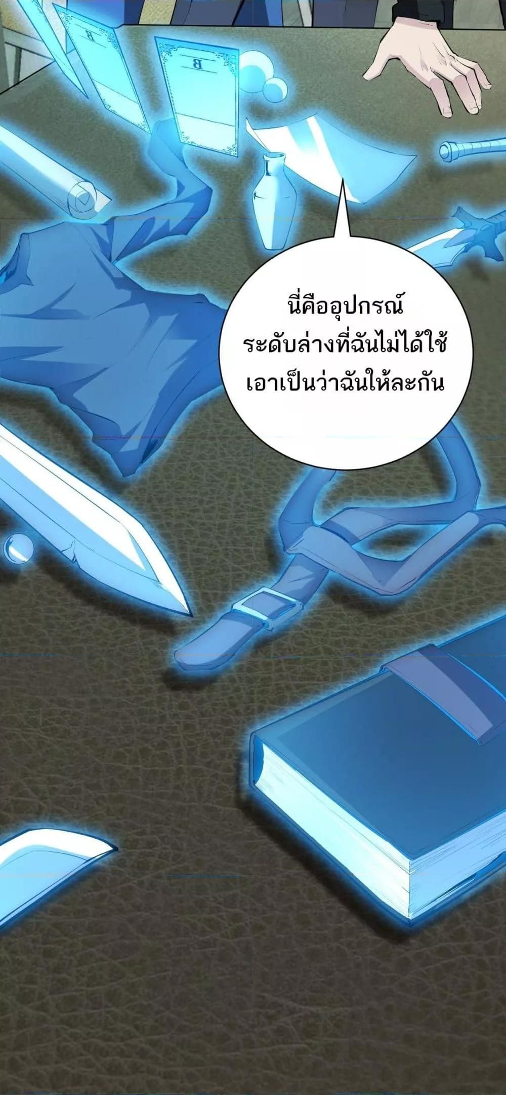 Doomsday for all Me! Virus Monarch ตอนที่ 22 27