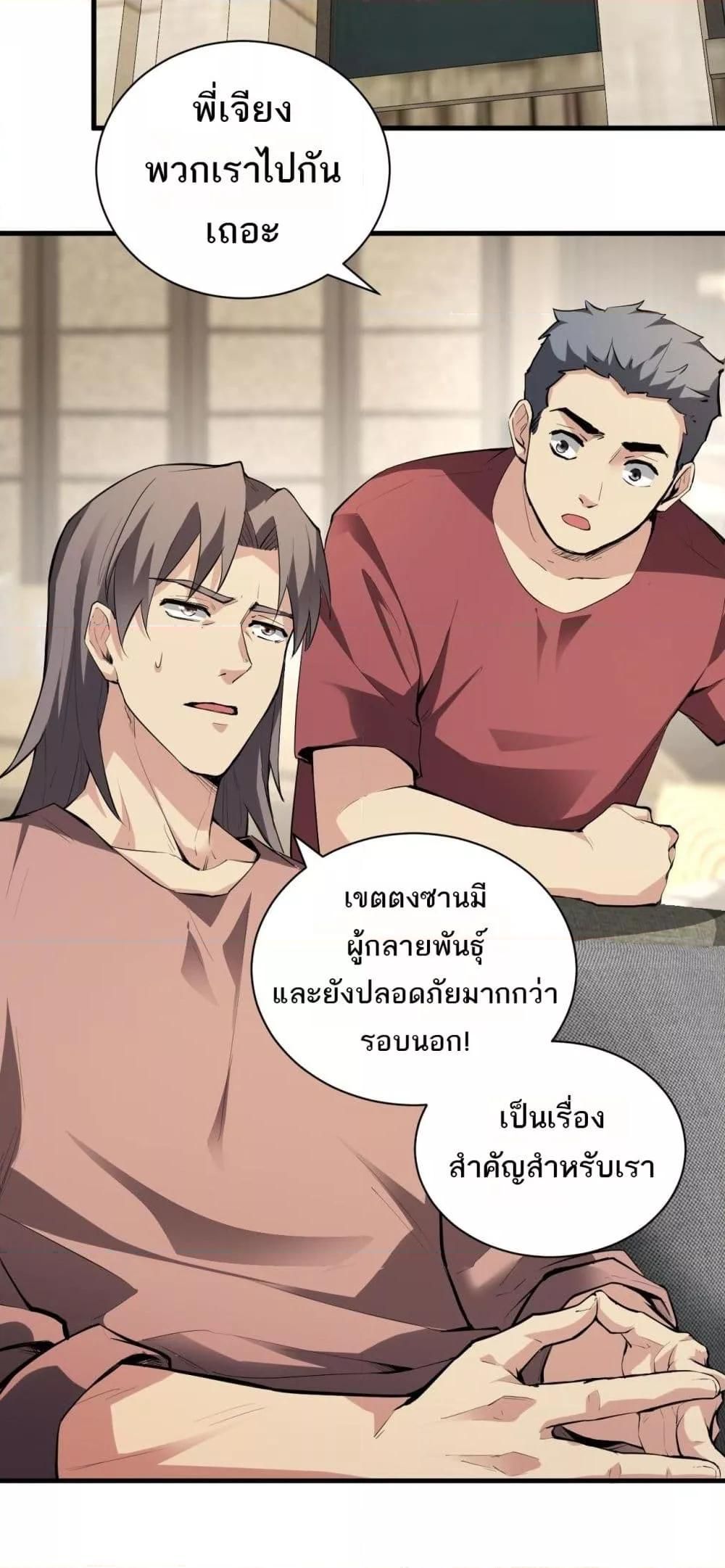 Doomsday for all Me! Virus Monarch ตอนที่ 22 34