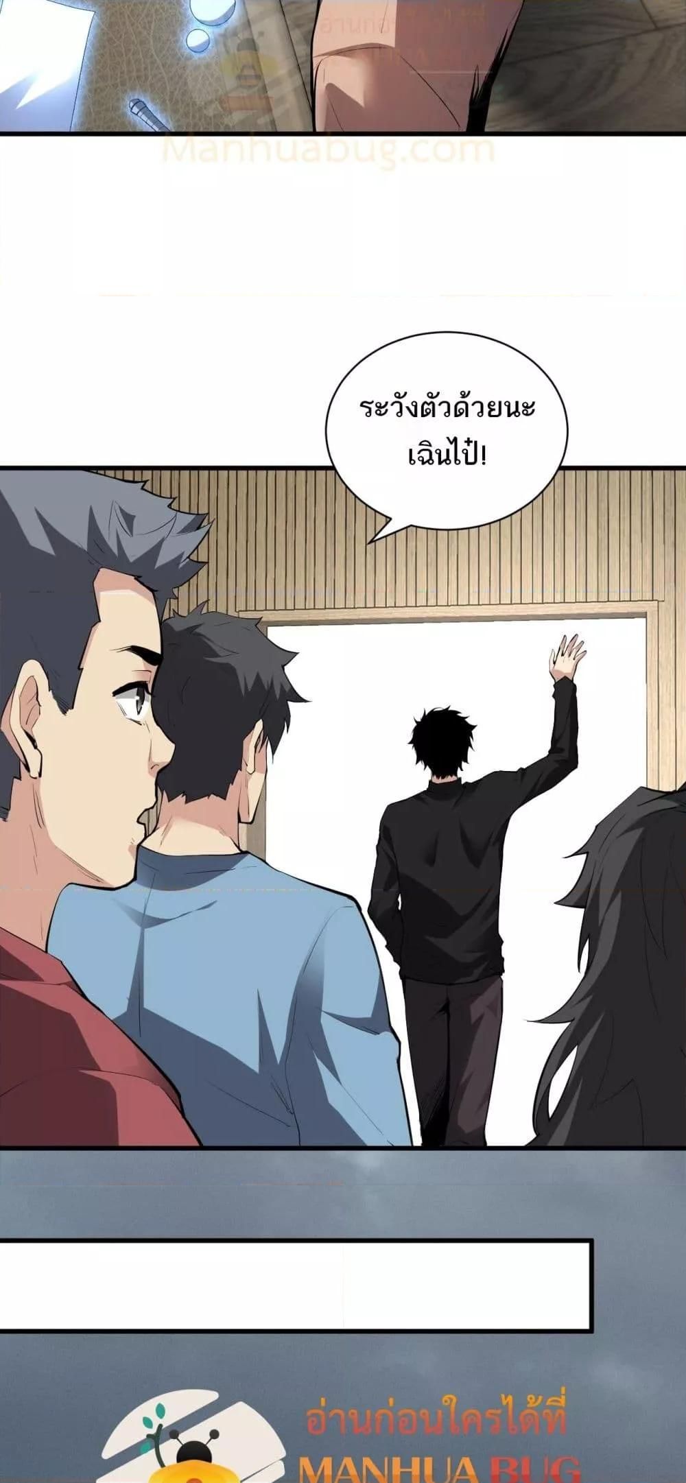 Doomsday for all Me! Virus Monarch ตอนที่ 22 29