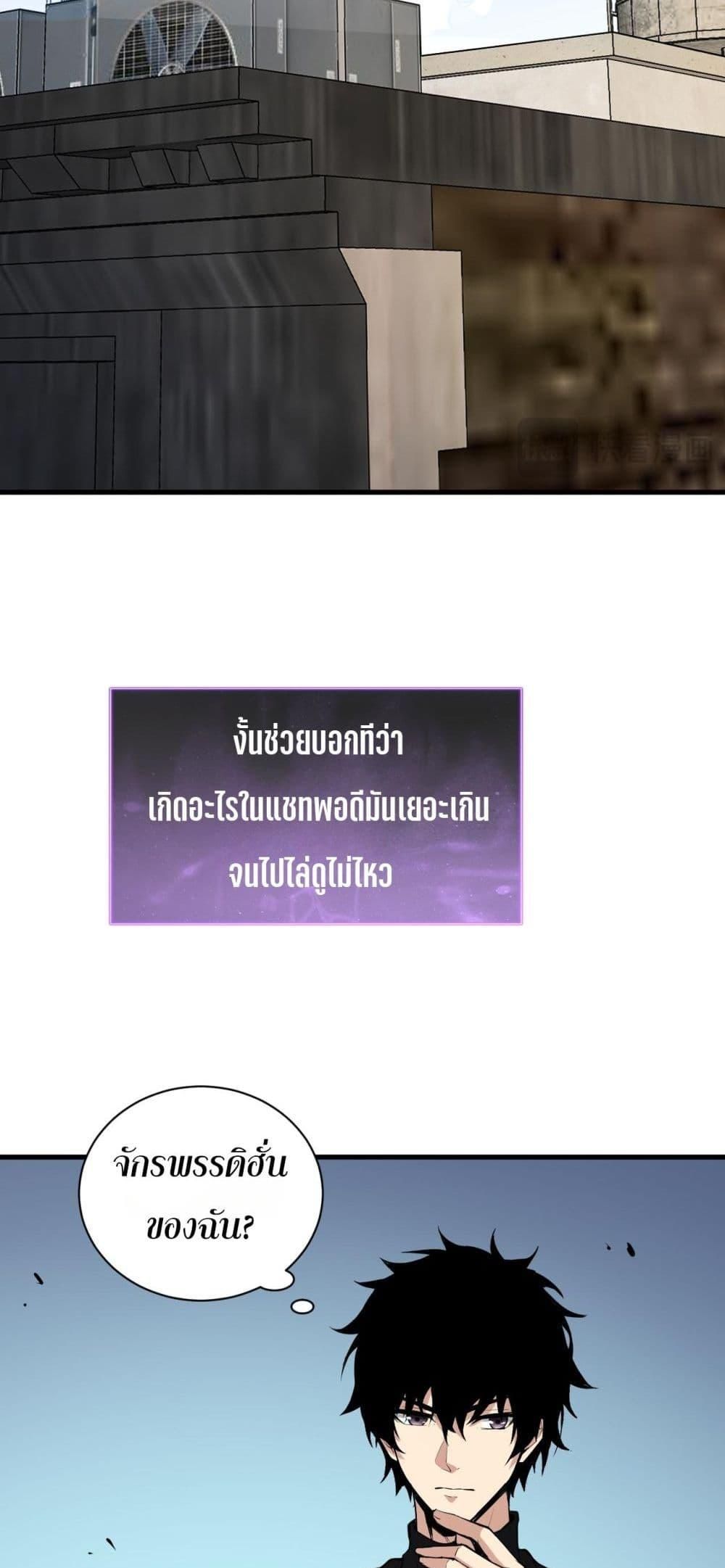 Doomsday for all Me! Virus Monarch ตอนที่ 22 32