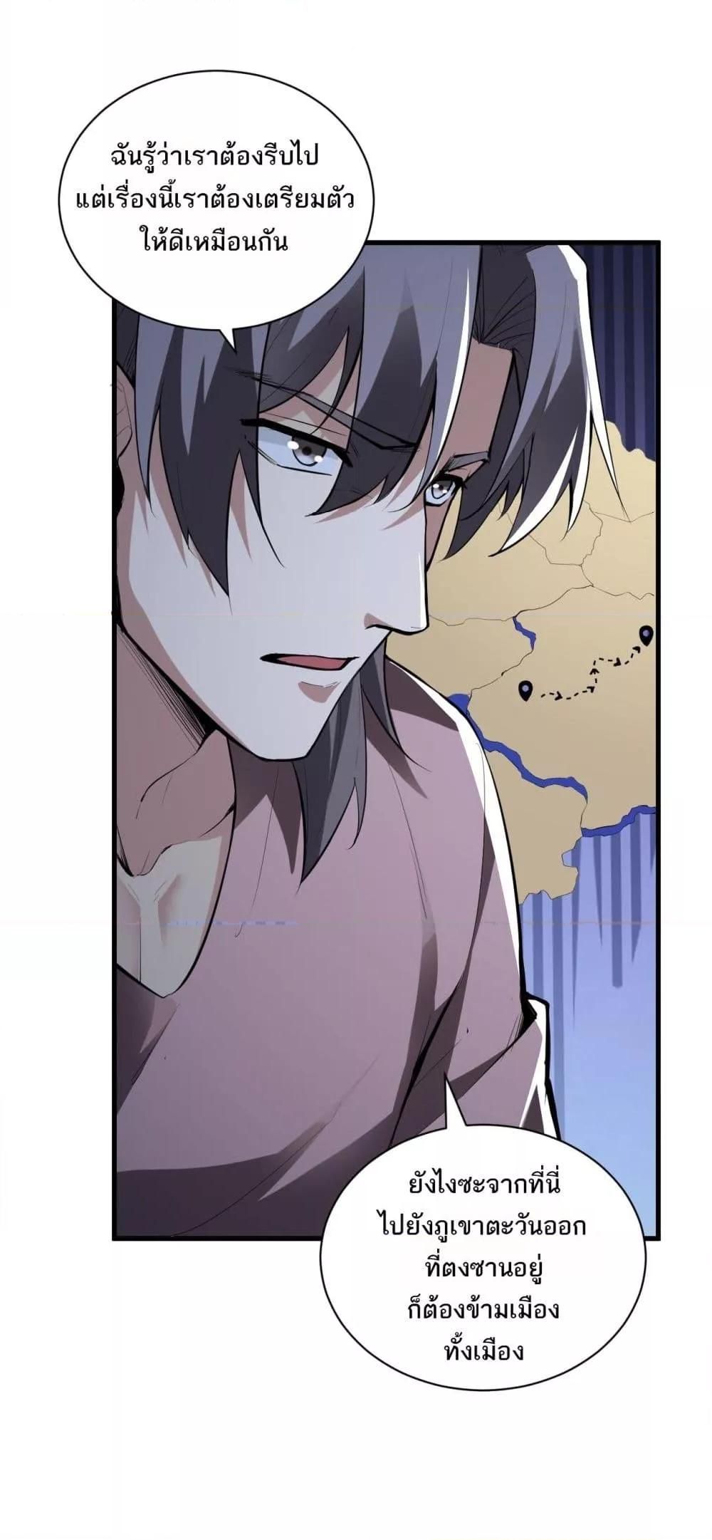 Doomsday for all Me! Virus Monarch ตอนที่ 22 35