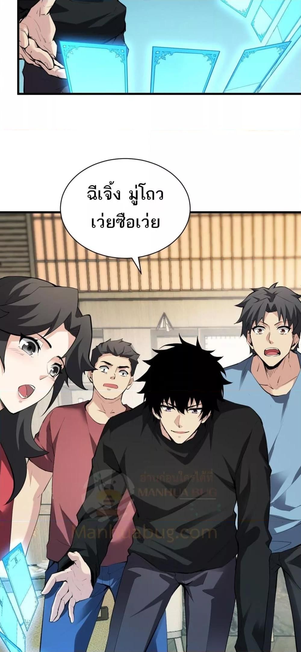 Doomsday for all Me! Virus Monarch ตอนที่ 22 26