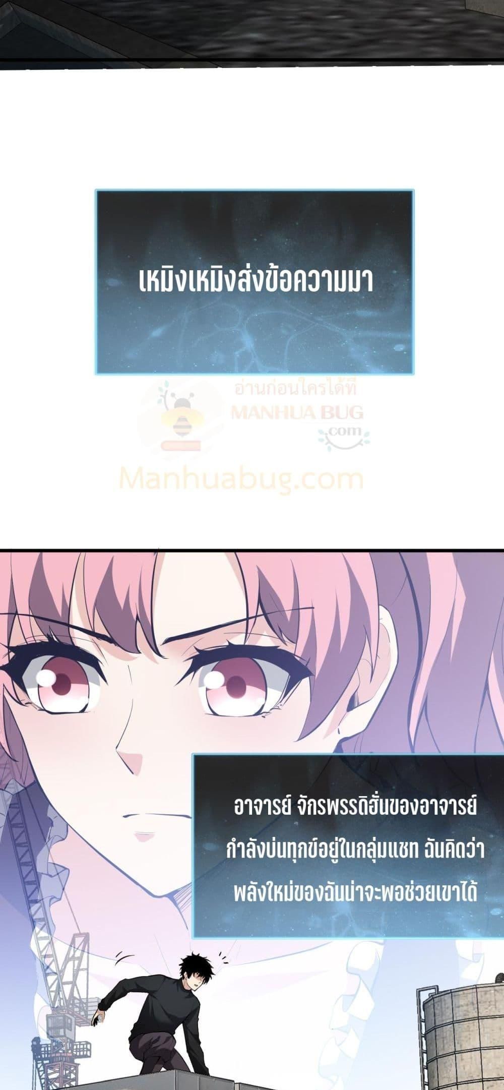 Doomsday for all Me! Virus Monarch ตอนที่ 22 31