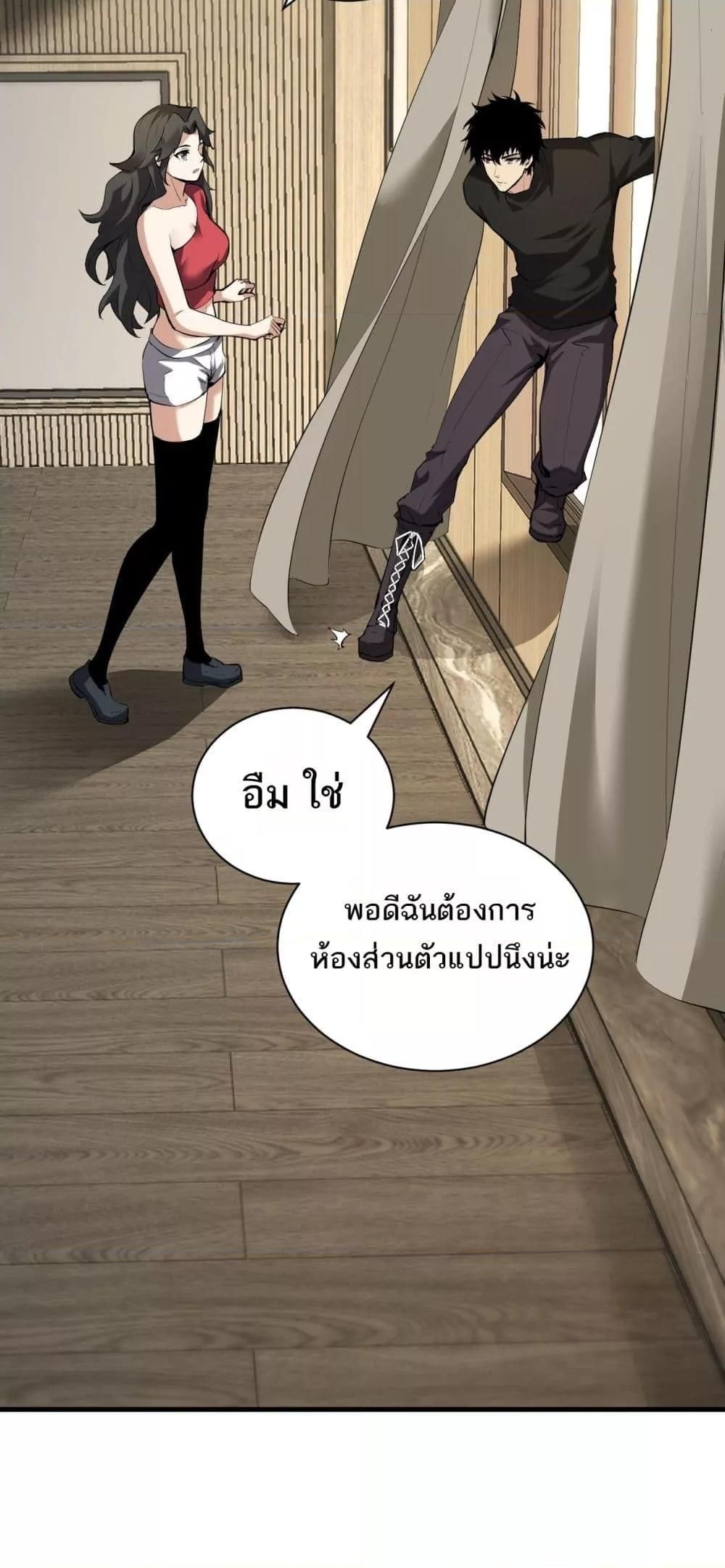 Doomsday for all Me! Virus Monarch ตอนที่ 22 38
