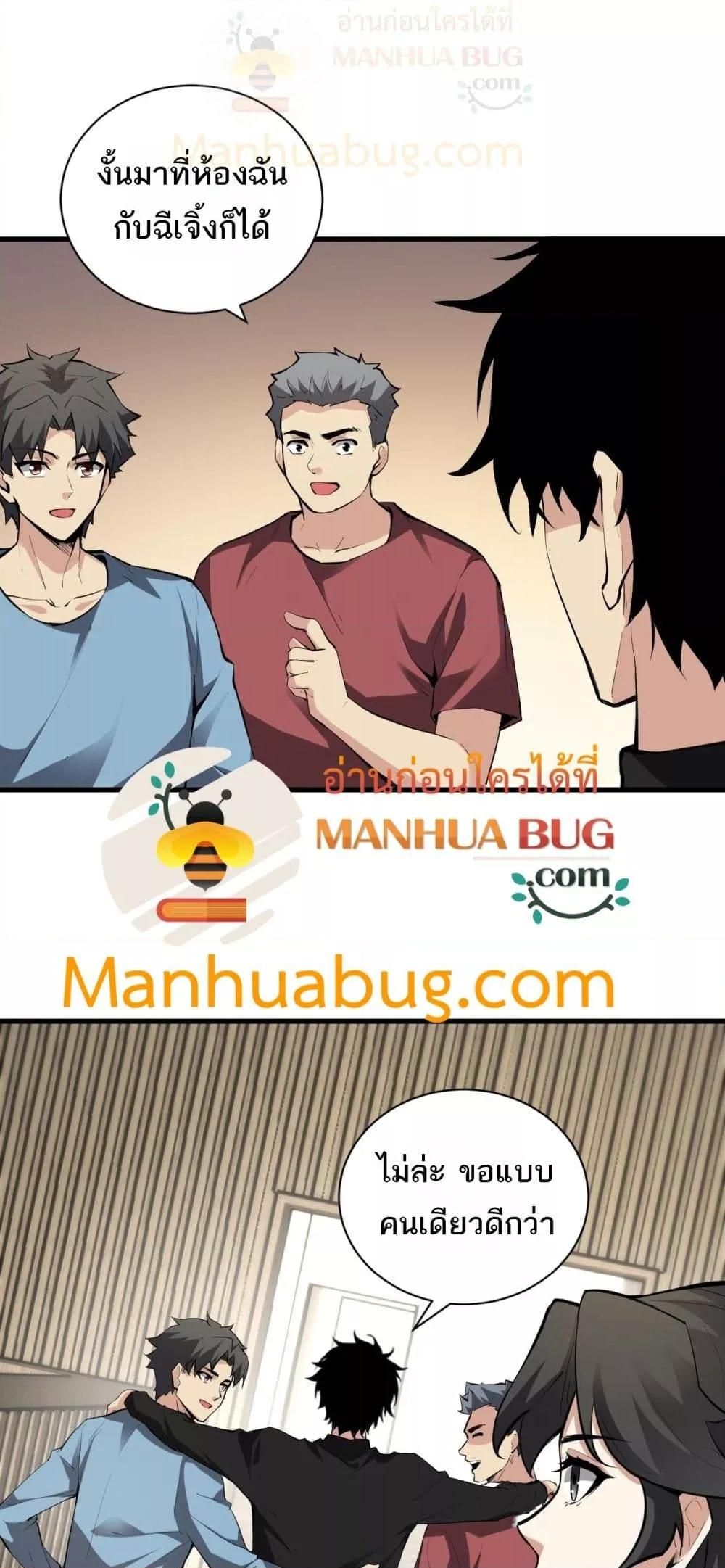 Doomsday for all Me! Virus Monarch ตอนที่ 22 39