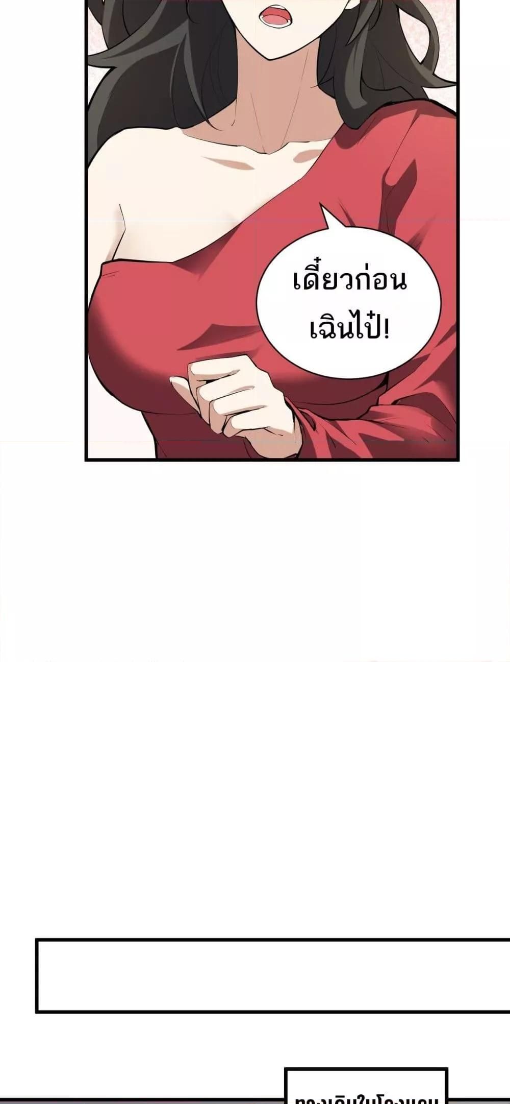 Doomsday for all Me! Virus Monarch ตอนที่ 22 41