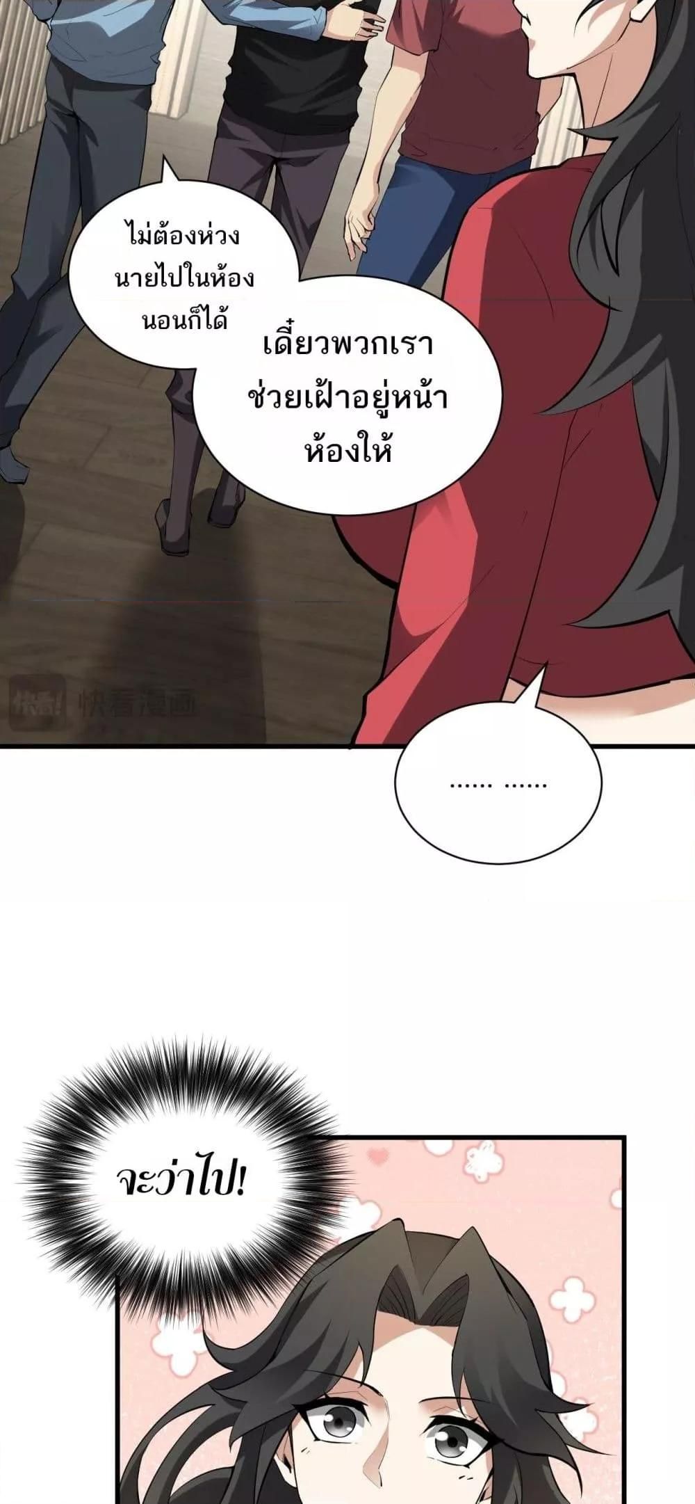Doomsday for all Me! Virus Monarch ตอนที่ 22 40