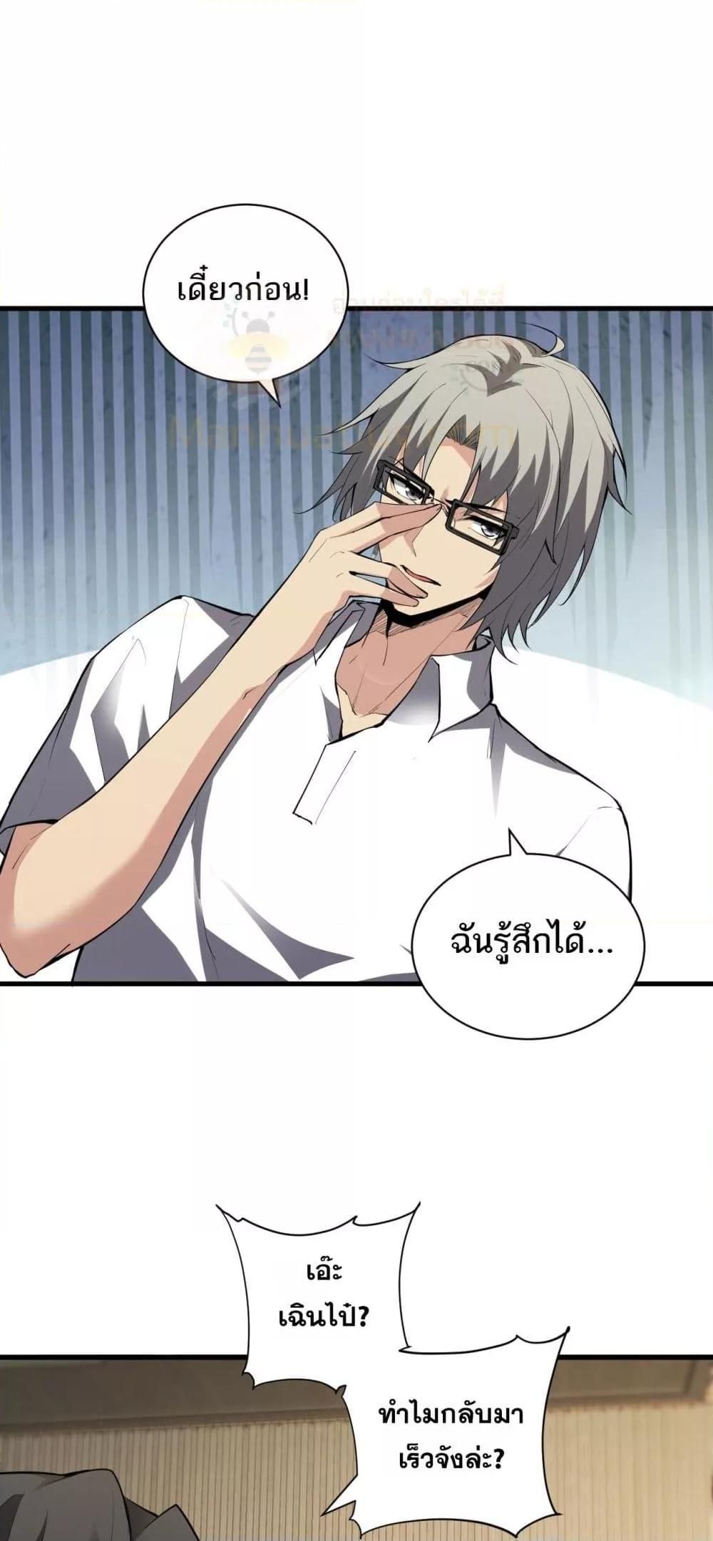 Doomsday for all Me! Virus Monarch ตอนที่ 22 36