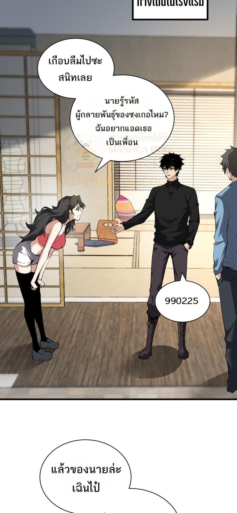 Doomsday for all Me! Virus Monarch ตอนที่ 22 42