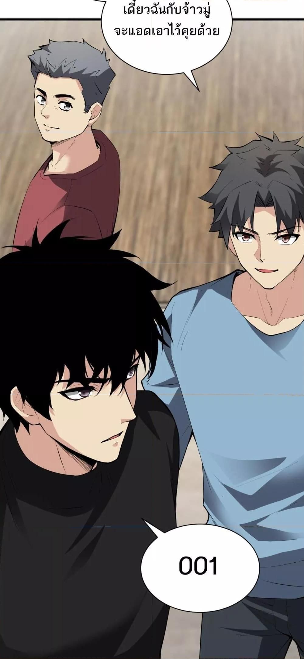 Doomsday for all Me! Virus Monarch ตอนที่ 22 43