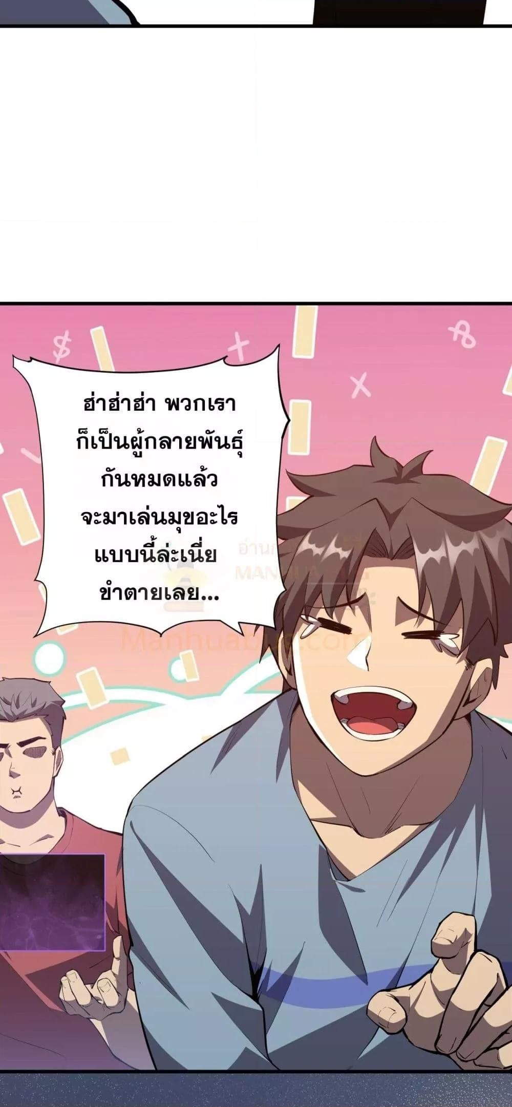 Doomsday for all Me! Virus Monarch ตอนที่ 22 45