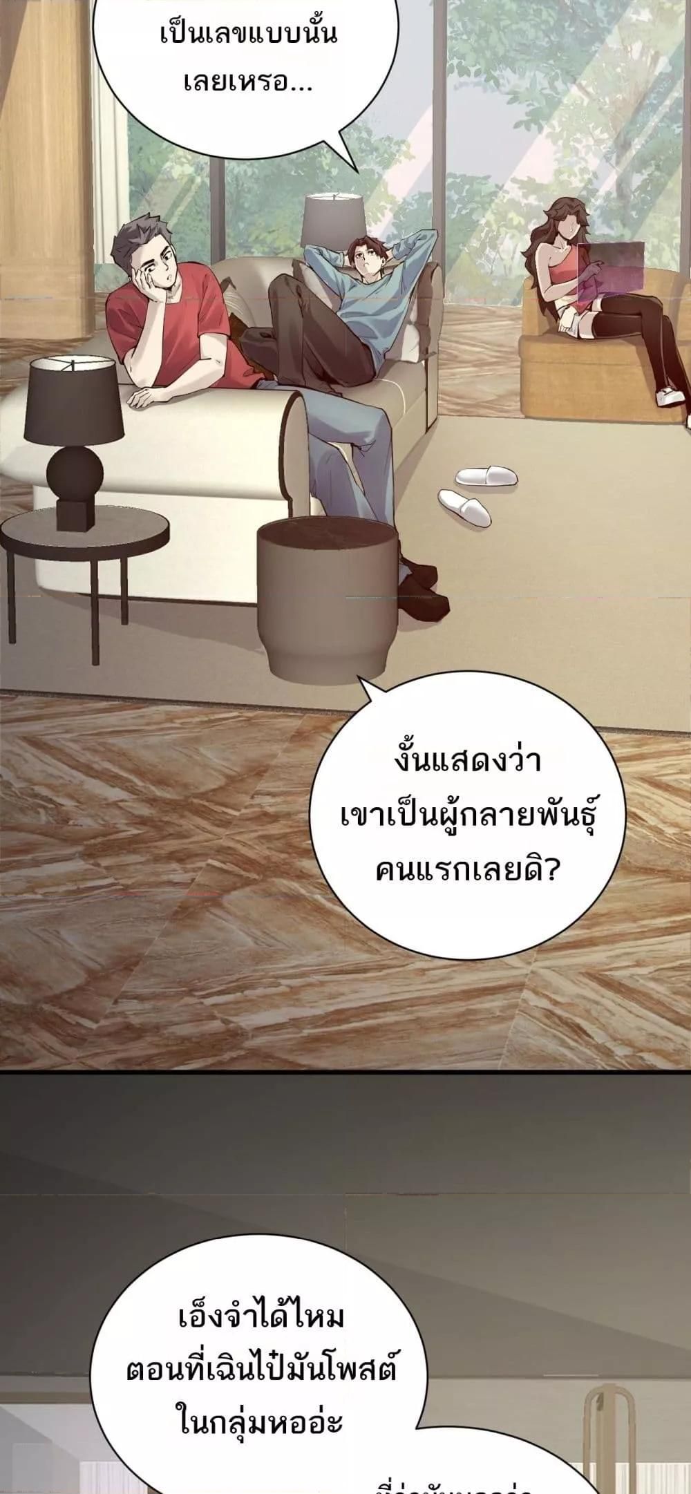 Doomsday for all Me! Virus Monarch ตอนที่ 22 49