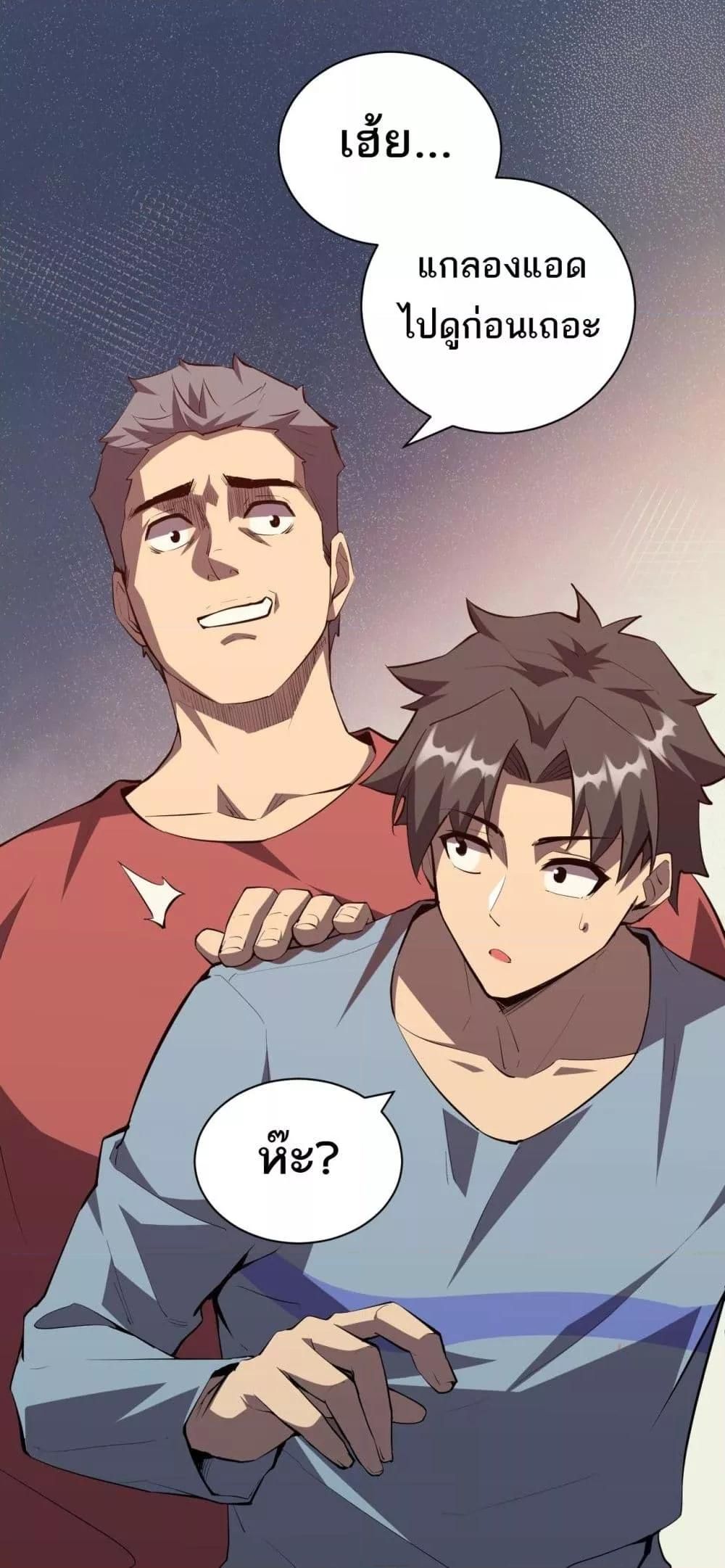 Doomsday for all Me! Virus Monarch ตอนที่ 22 46