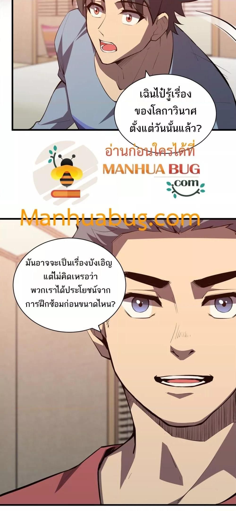 Doomsday for all Me! Virus Monarch ตอนที่ 22 51