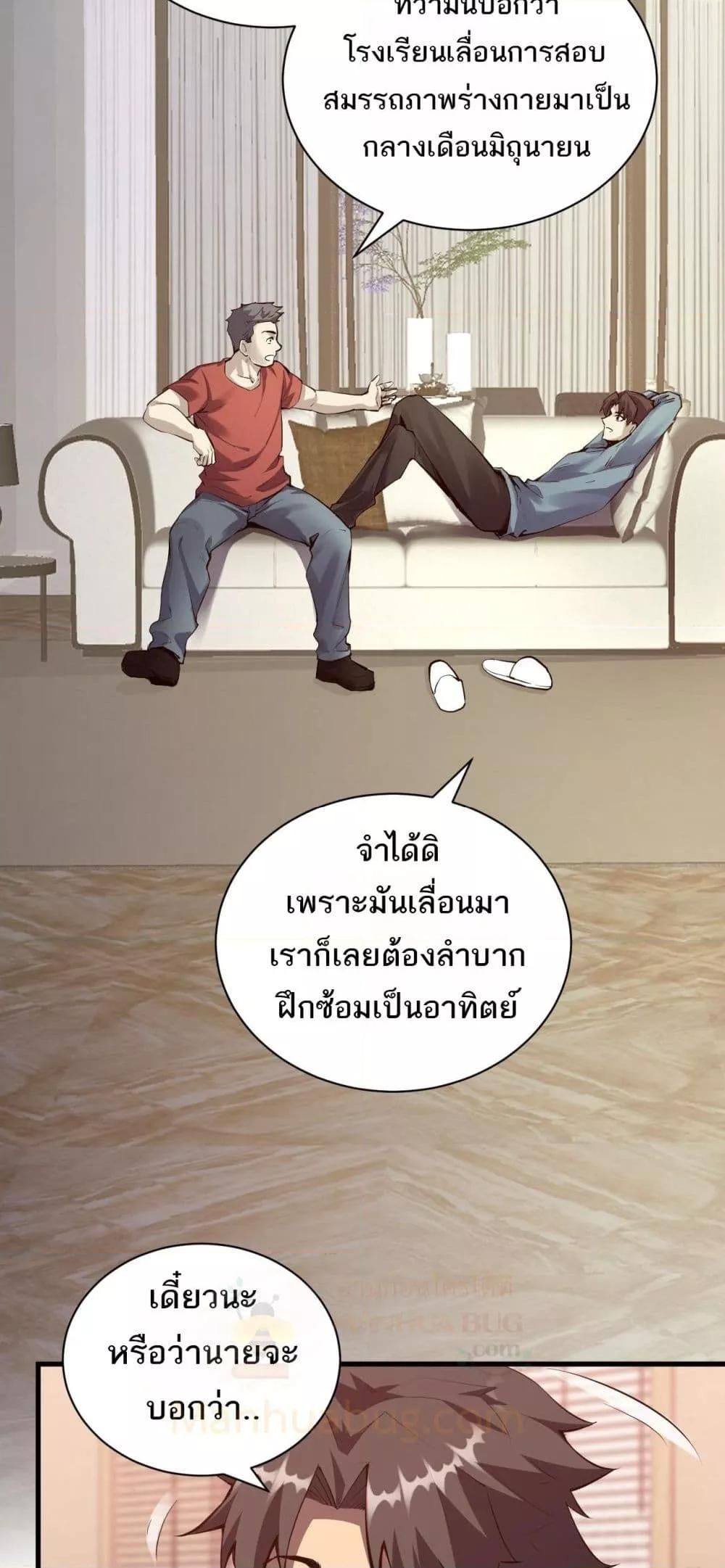 Doomsday for all Me! Virus Monarch ตอนที่ 22 50