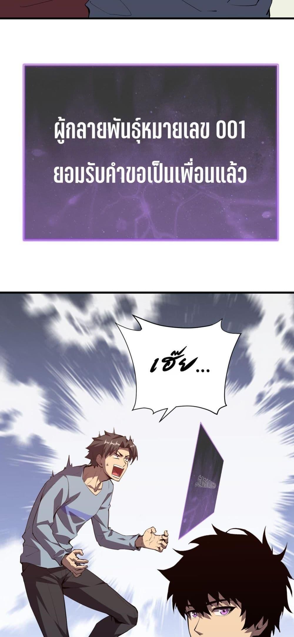 Doomsday for all Me! Virus Monarch ตอนที่ 22 47