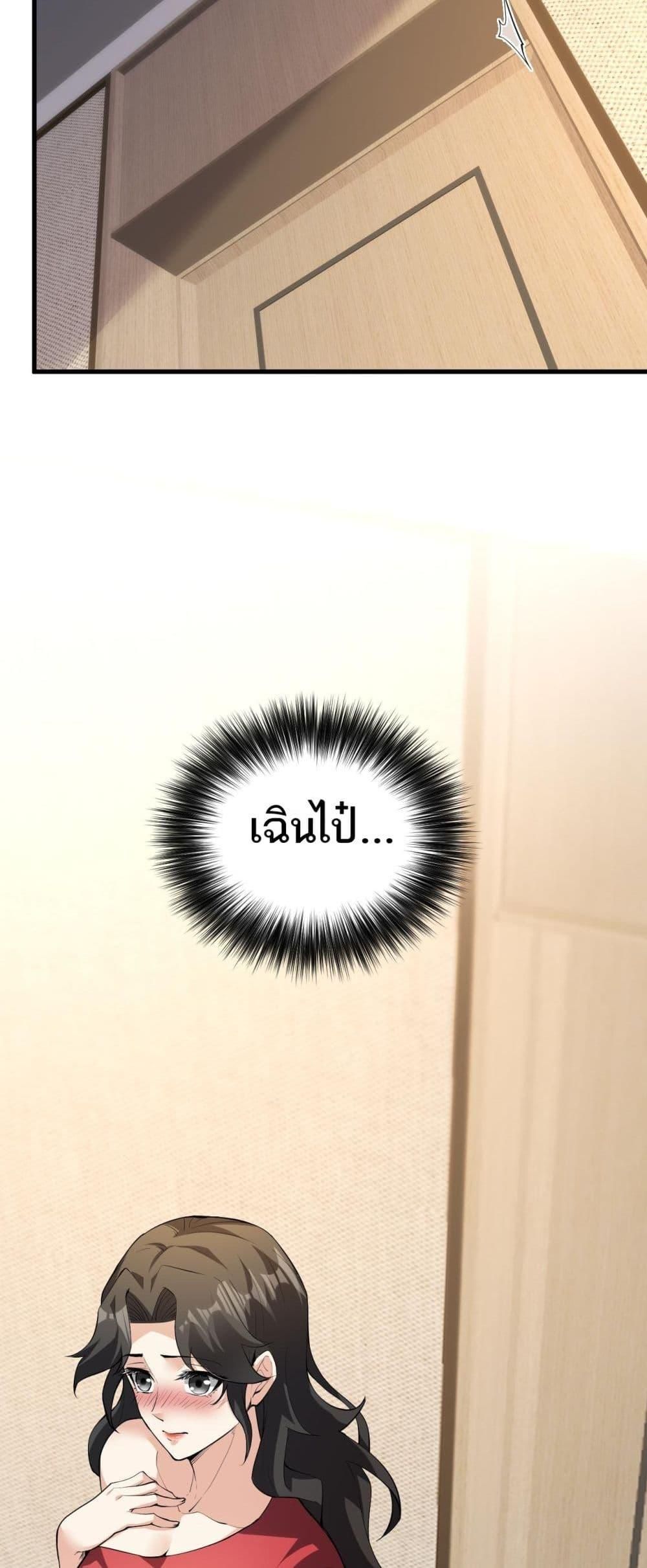 Doomsday for all Me! Virus Monarch ตอนที่ 23 5