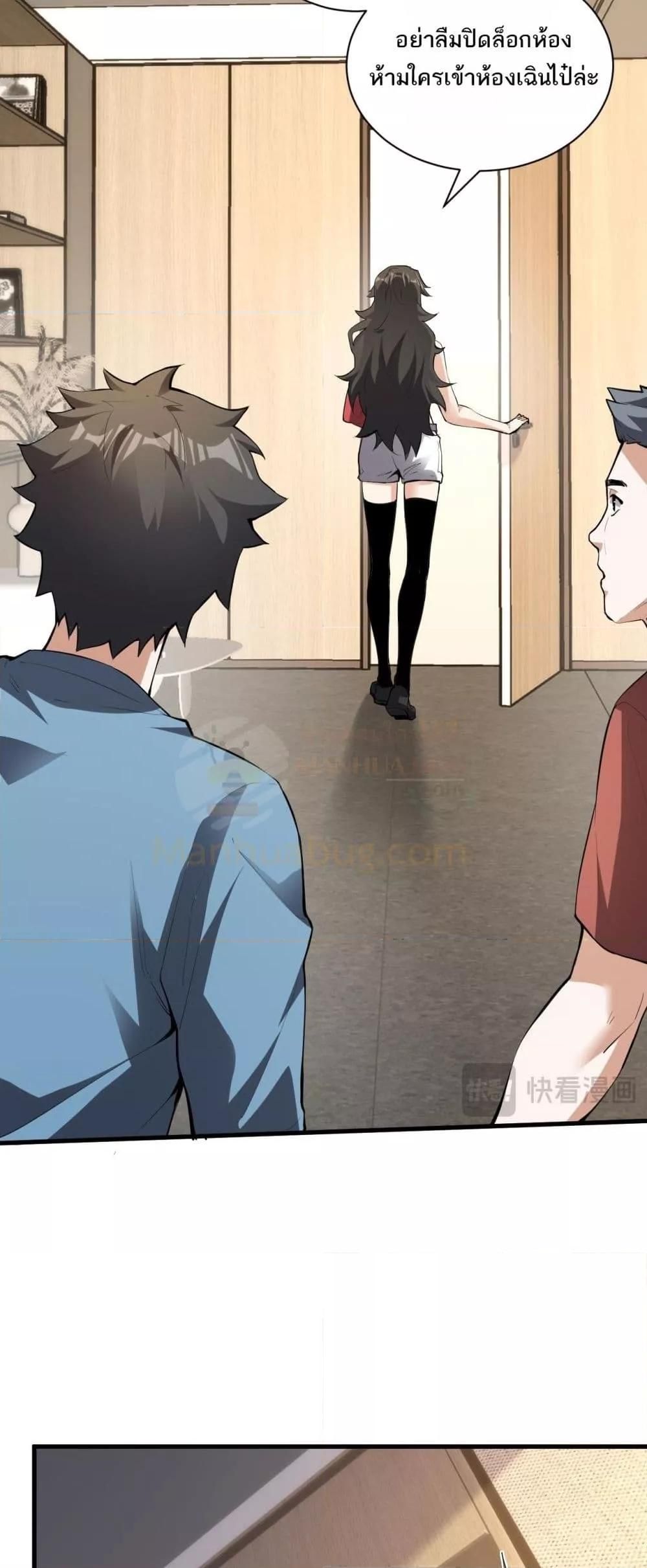 Doomsday for all Me! Virus Monarch ตอนที่ 23 4