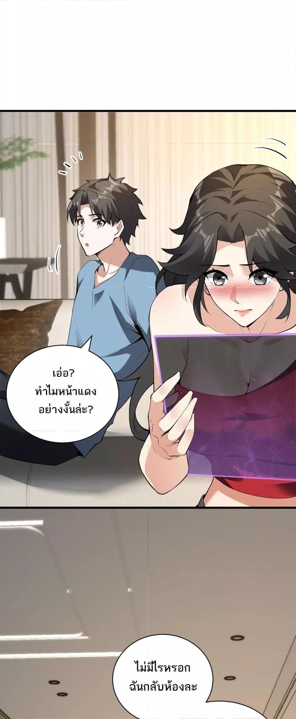Doomsday for all Me! Virus Monarch ตอนที่ 23 3