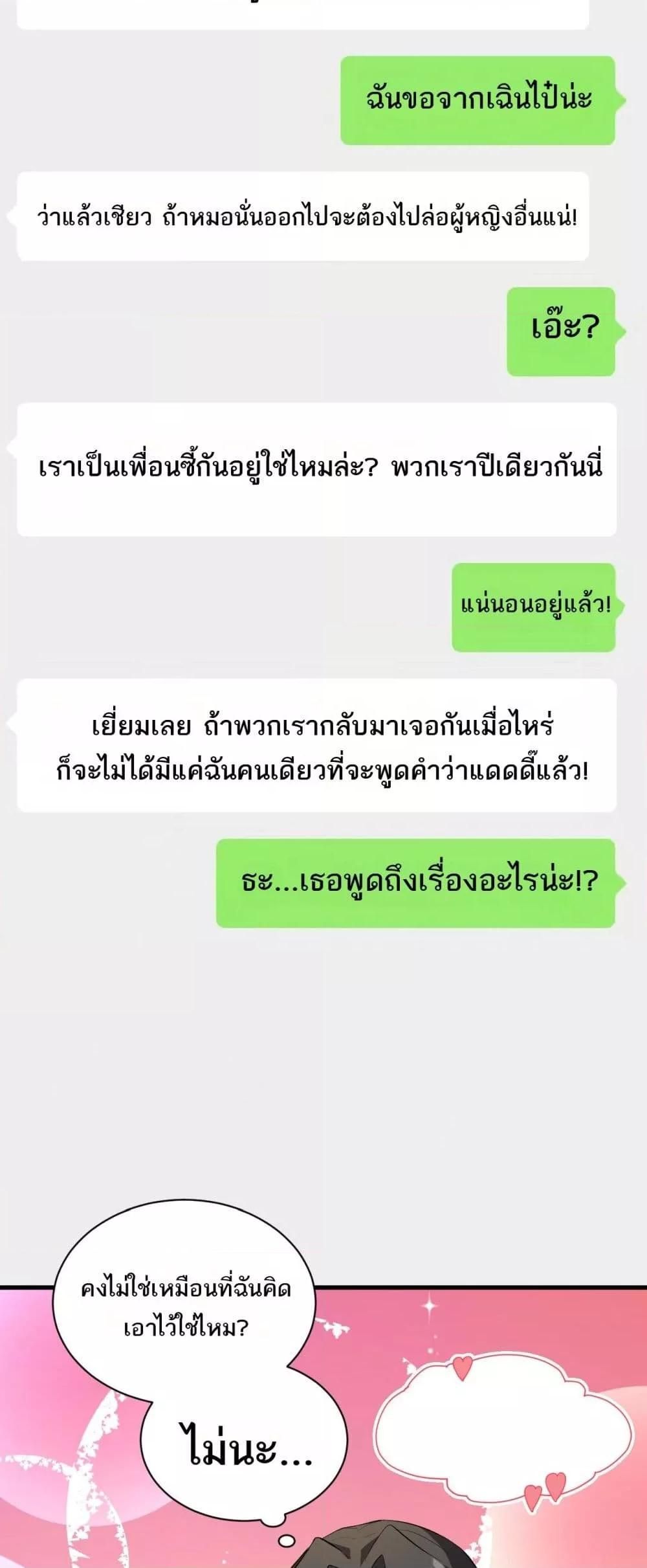 Doomsday for all Me! Virus Monarch ตอนที่ 23 7