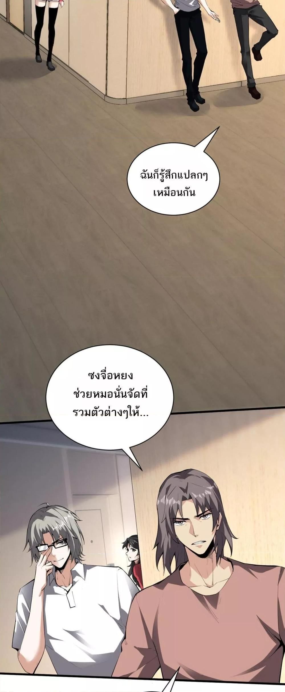 Doomsday for all Me! Virus Monarch ตอนที่ 23 11