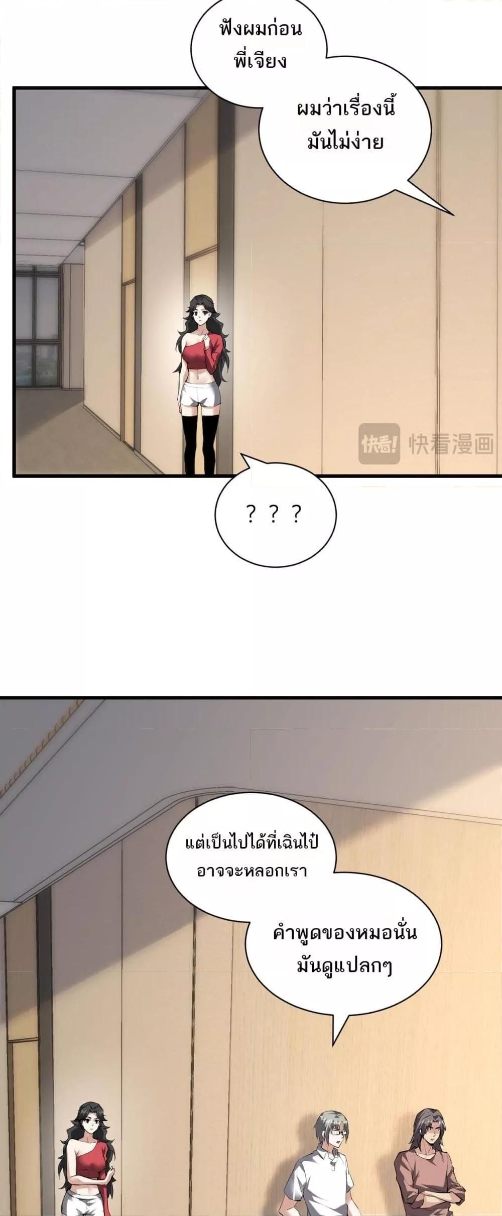 Doomsday for all Me! Virus Monarch ตอนที่ 23 10