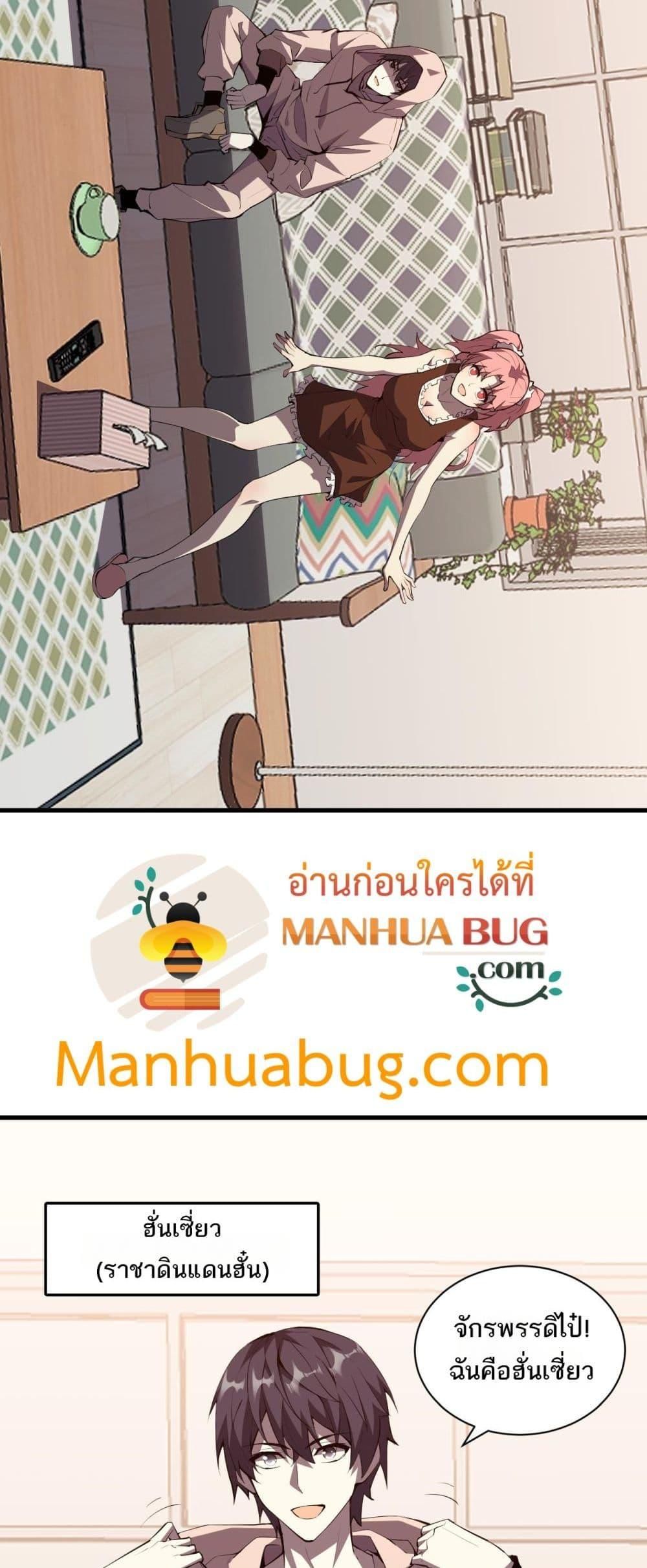 Doomsday for all Me! Virus Monarch ตอนที่ 23 16
