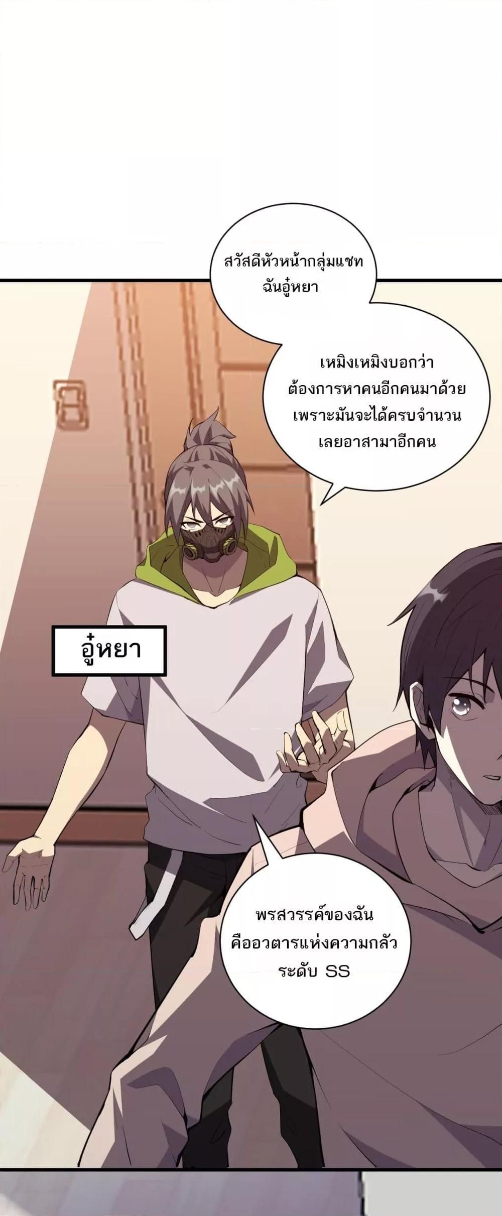Doomsday for all Me! Virus Monarch ตอนที่ 23 18
