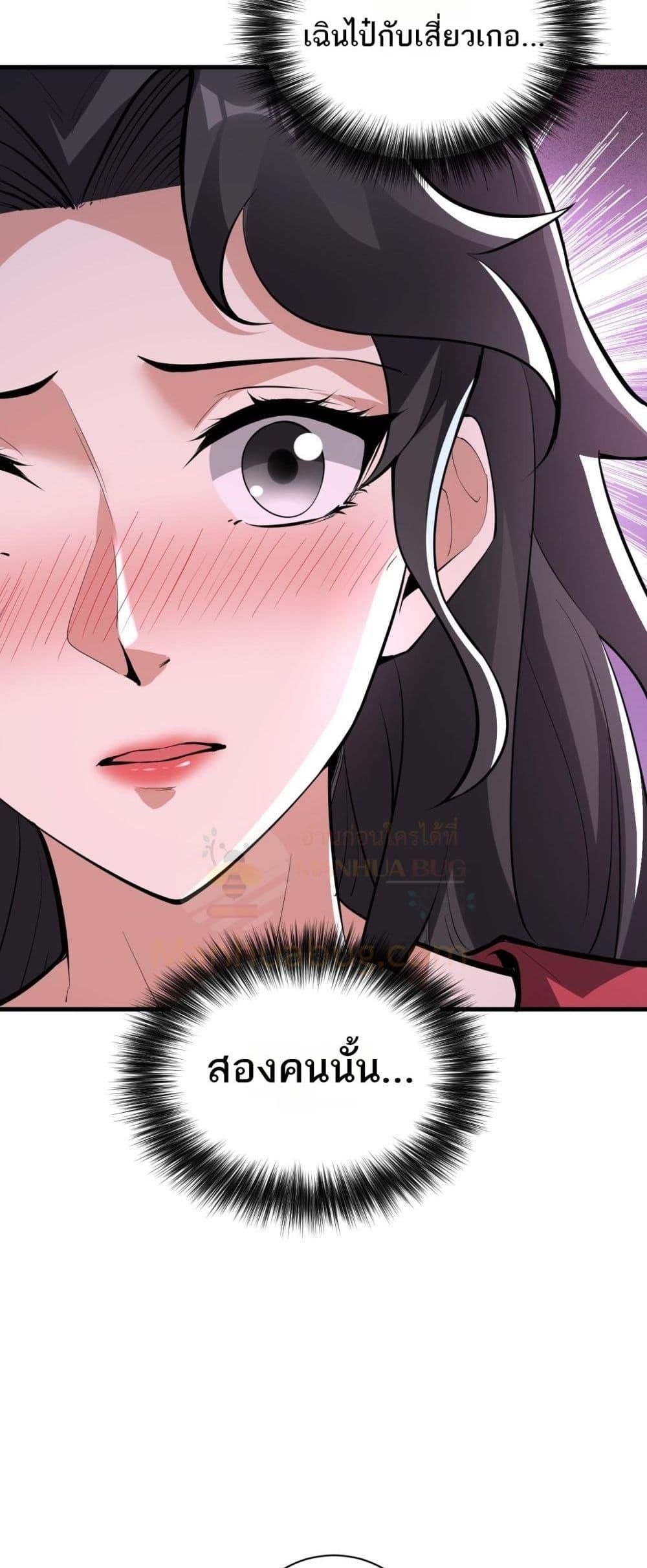 Doomsday for all Me! Virus Monarch ตอนที่ 23 9