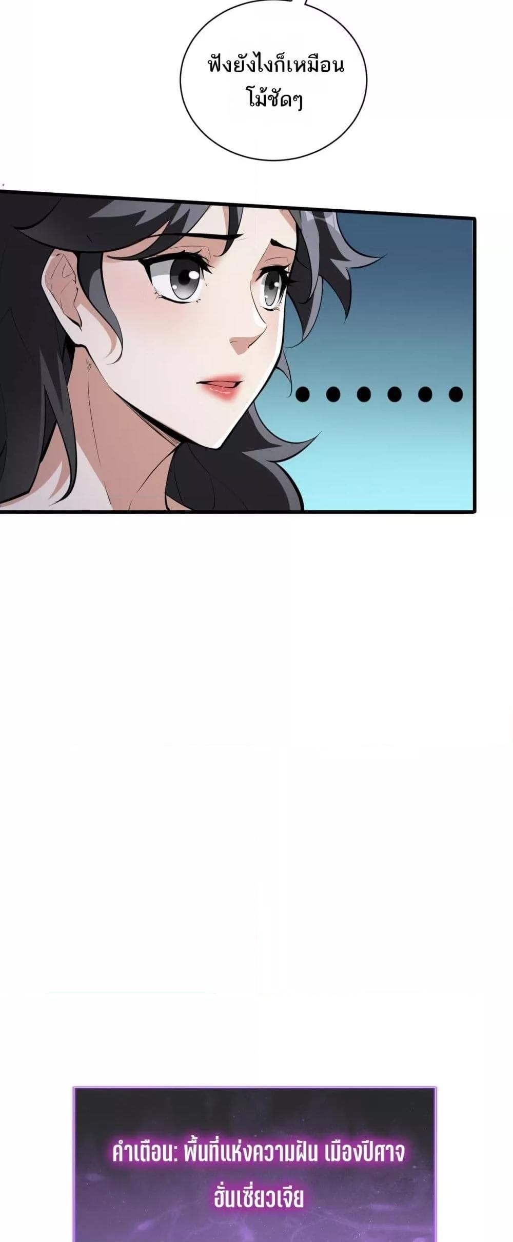Doomsday for all Me! Virus Monarch ตอนที่ 23 12