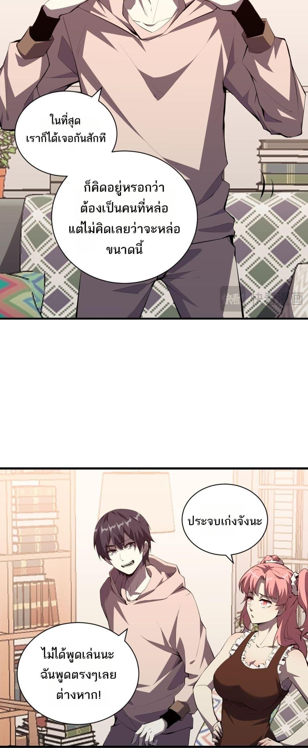 Doomsday for all Me! Virus Monarch ตอนที่ 23 17