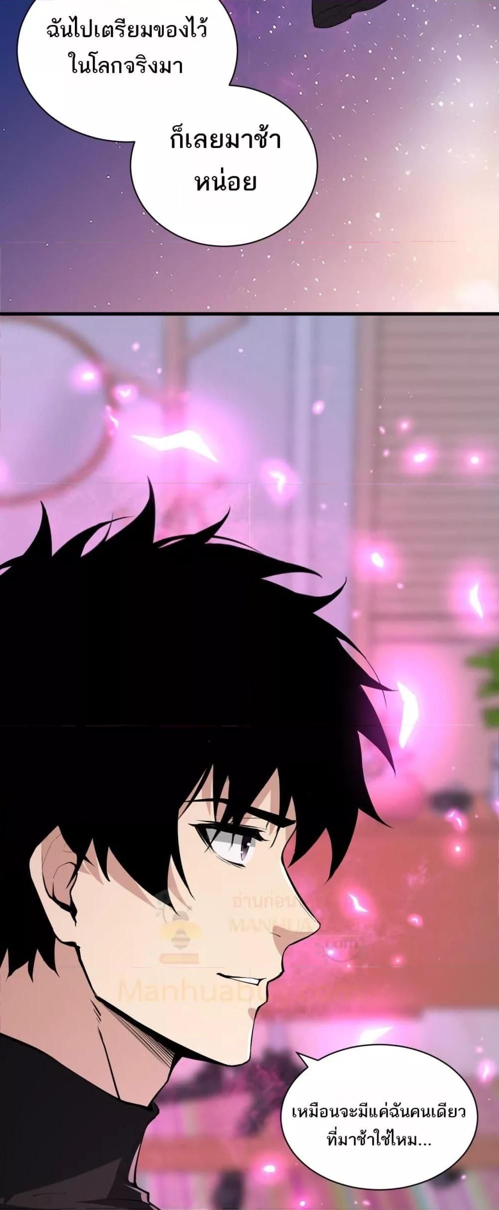 Doomsday for all Me! Virus Monarch ตอนที่ 23 14